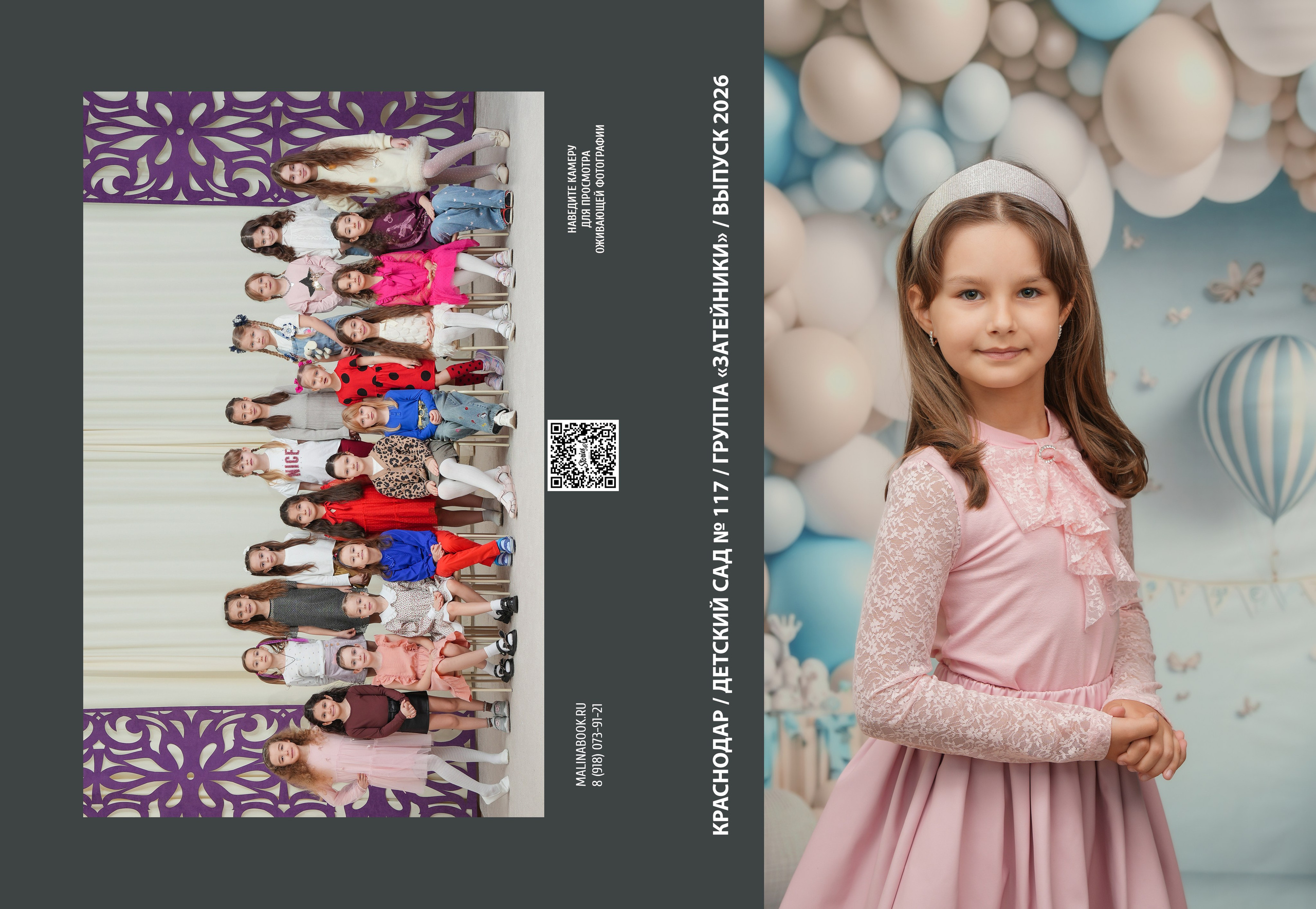 ДЕТСКИЙ САД 117. Красивый выпускной альбом в Краснодаре