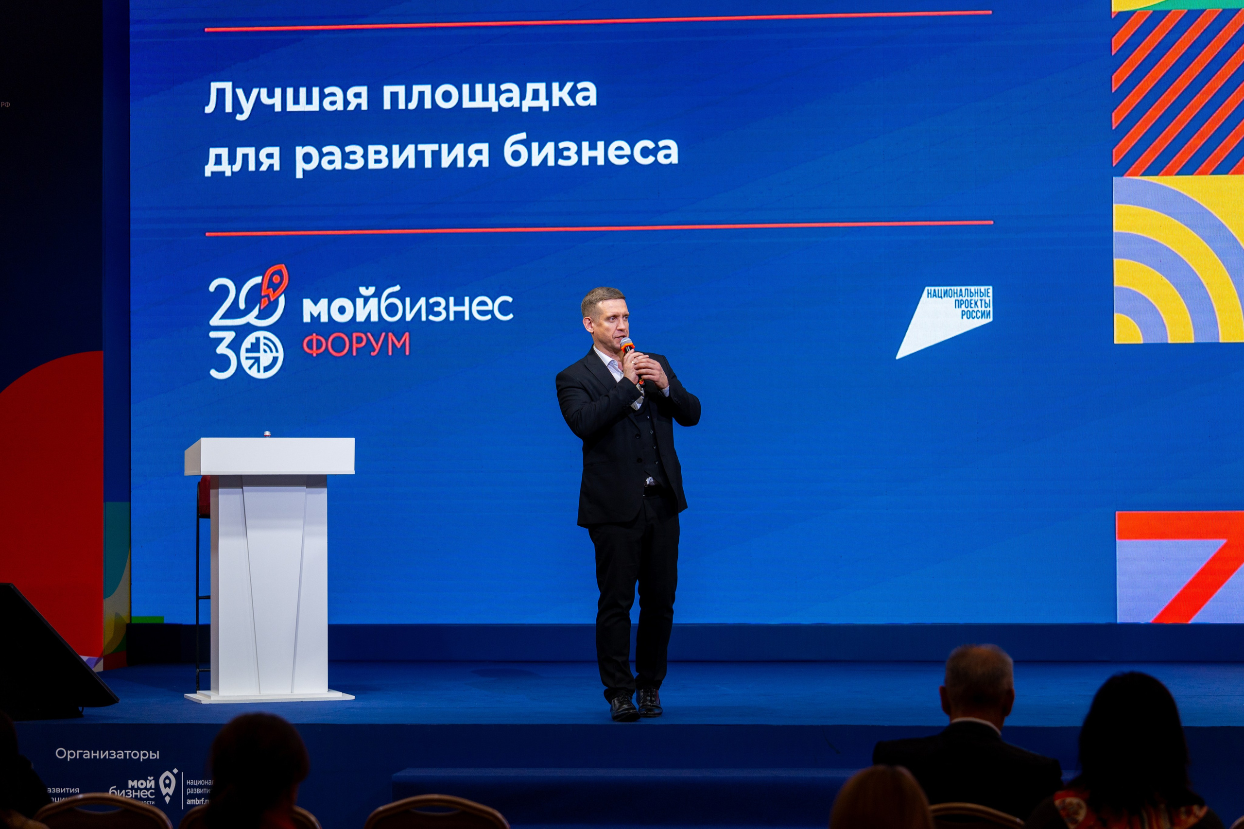 Форум «Мой бизнес». Фотограф Юрий Ляхов