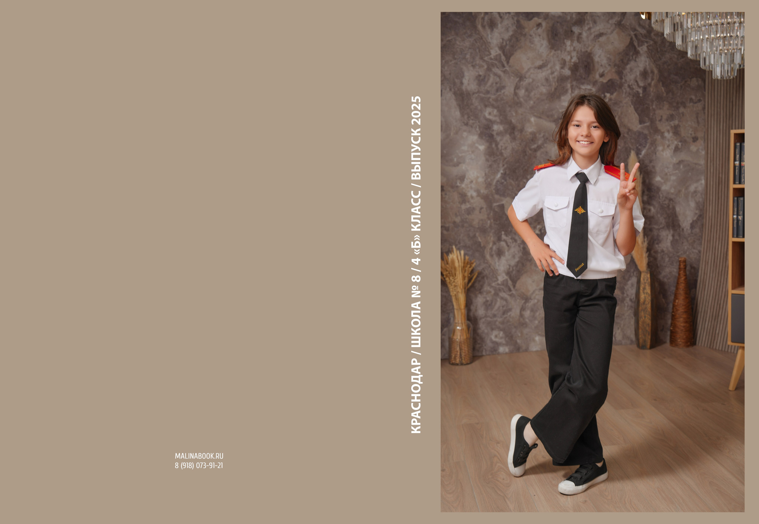 ШКОЛА 8 — 4 «Б» класс. Красивый выпускной альбом в Краснодаре