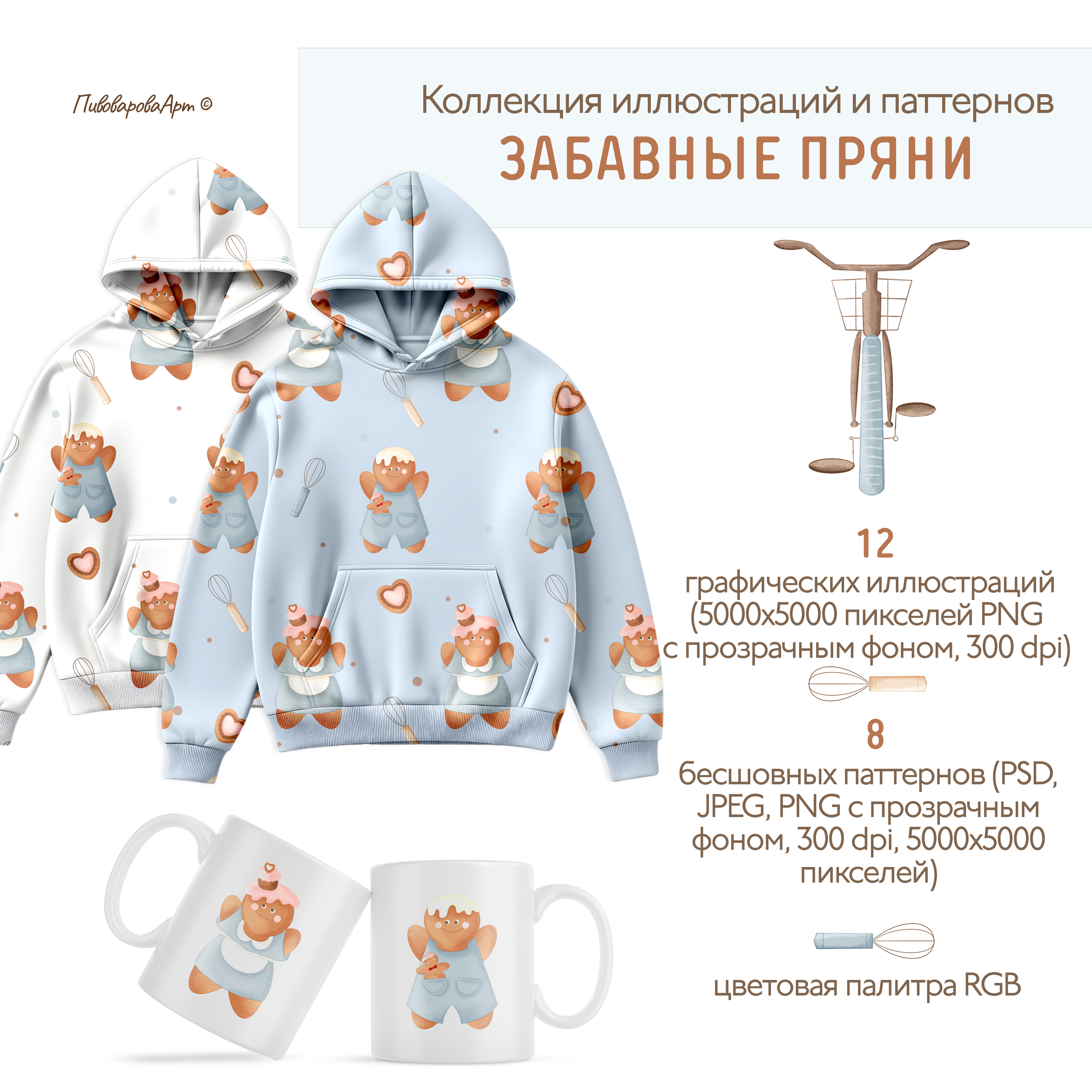 Коллекция «Забавные пряни»