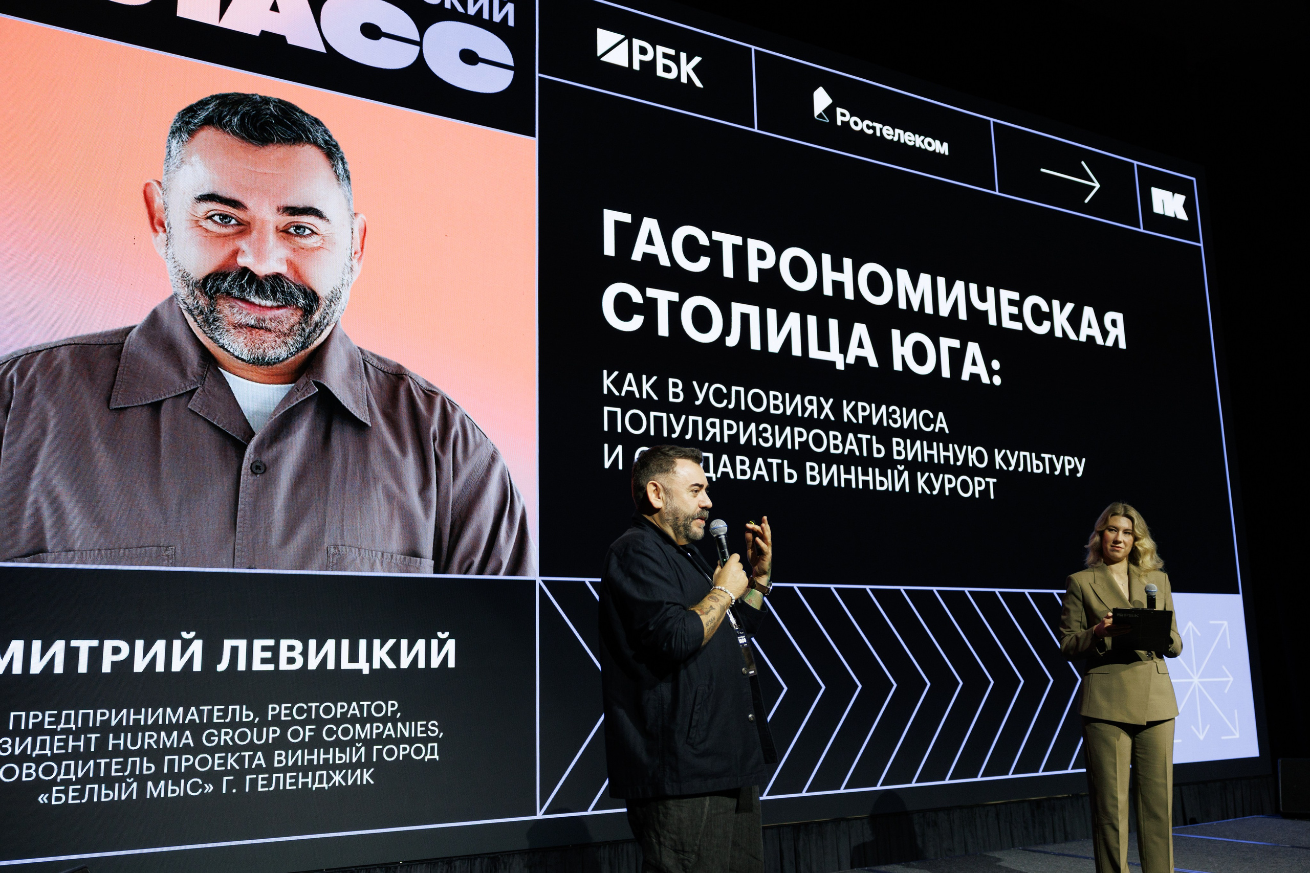 Предпринимательский класс РБК Краснодар. Свадебный и портретный фотограф в Краснодаре и Турции