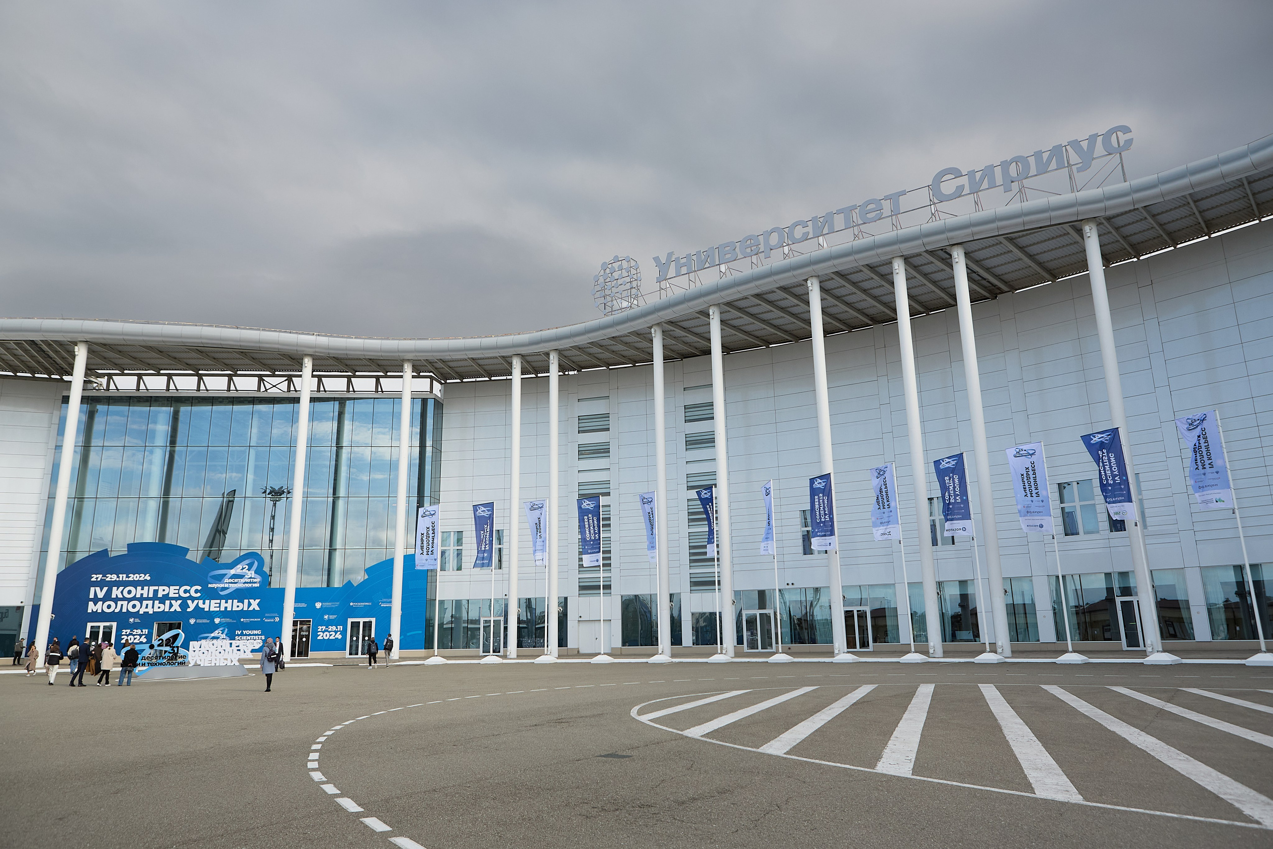 IV Конгресс молодых ученых 2024 Сочи (Сибур). Репортаж | фотосъемка в Москве и РФ | Фотограф Александр Емелькин