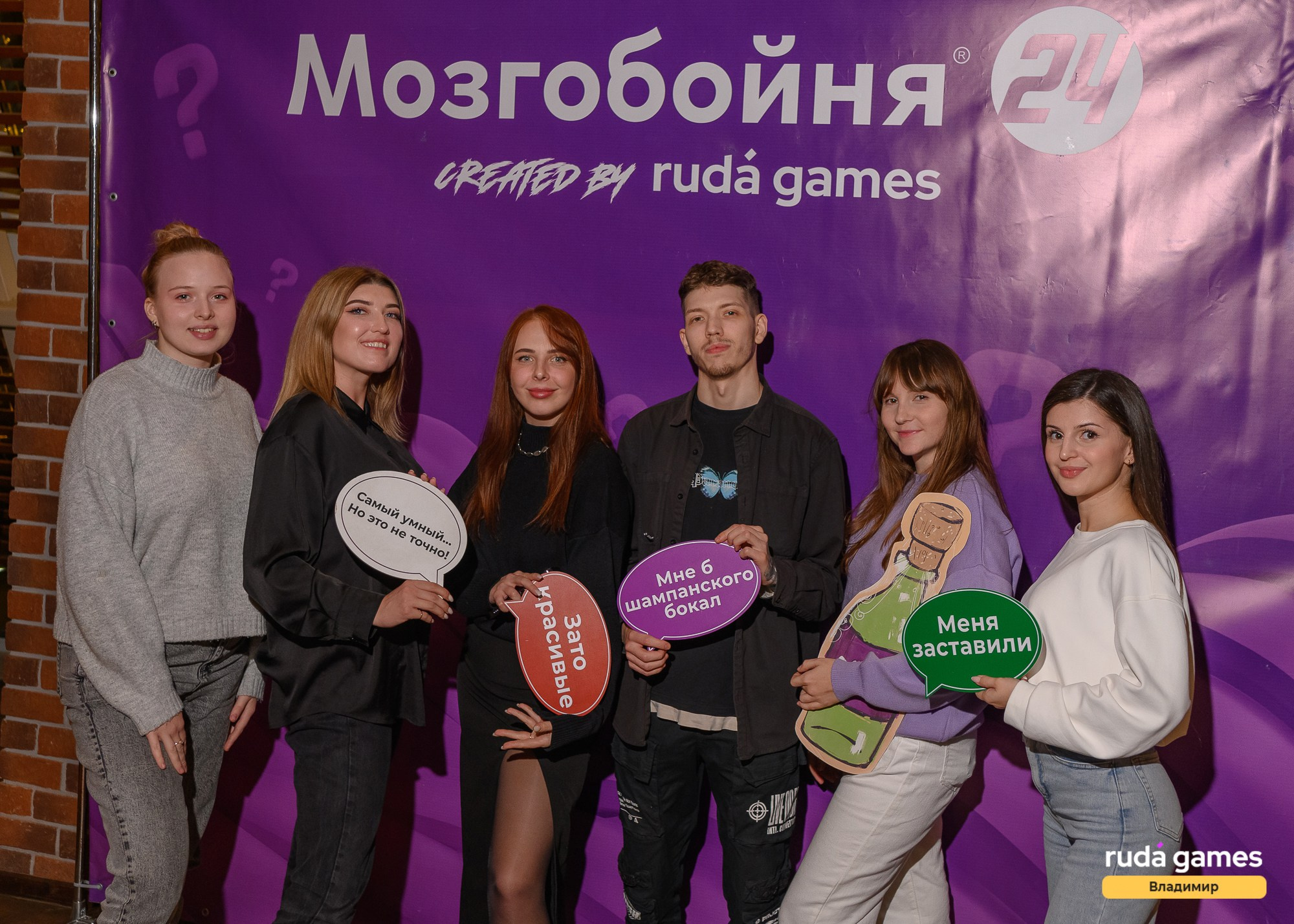 Мозгобойня (RudaGames). Фотограф Александр Данилов