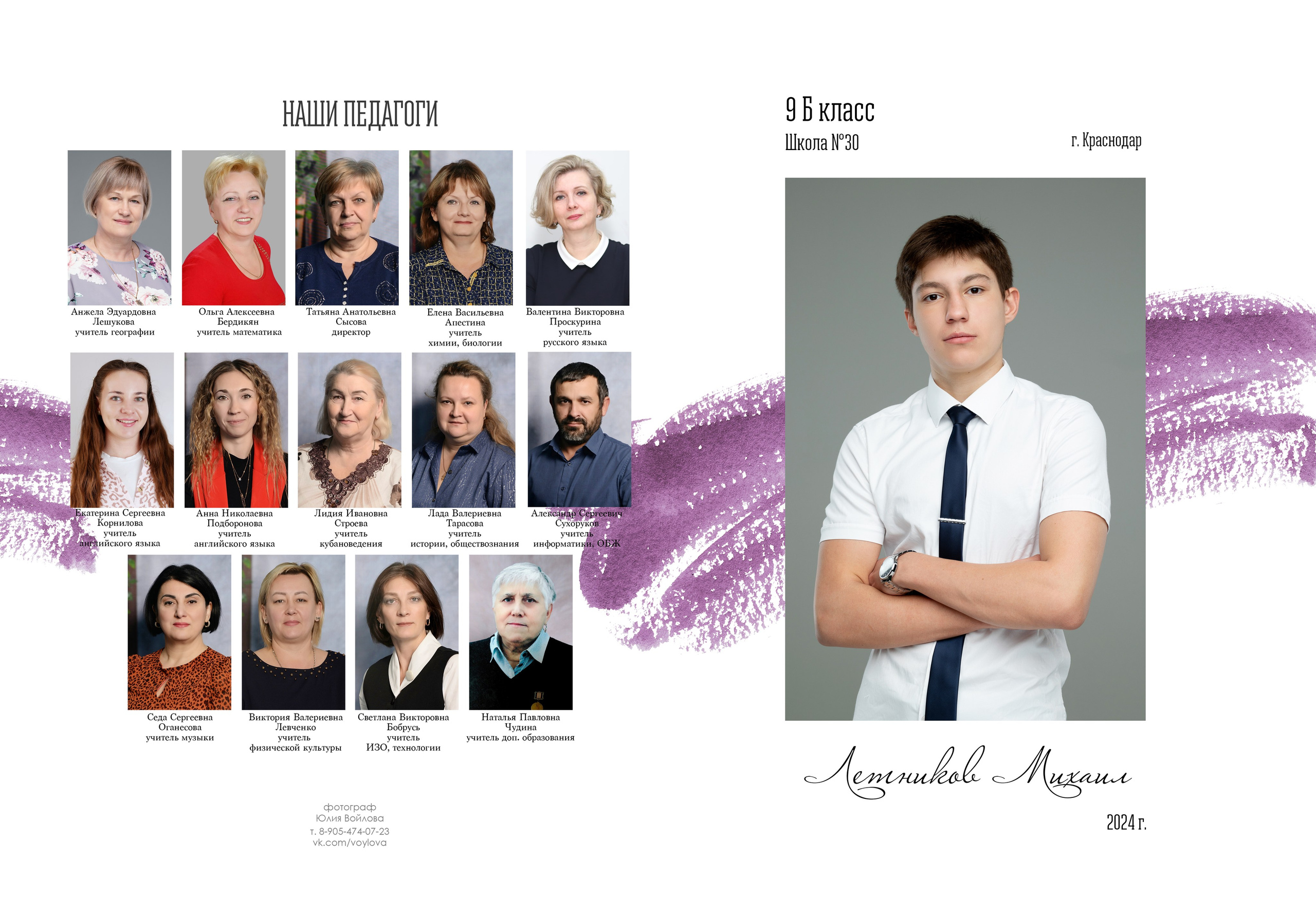 Дизайн Яркий Штрих. Школьный фотограф в Краснодаре Юлия Войлова