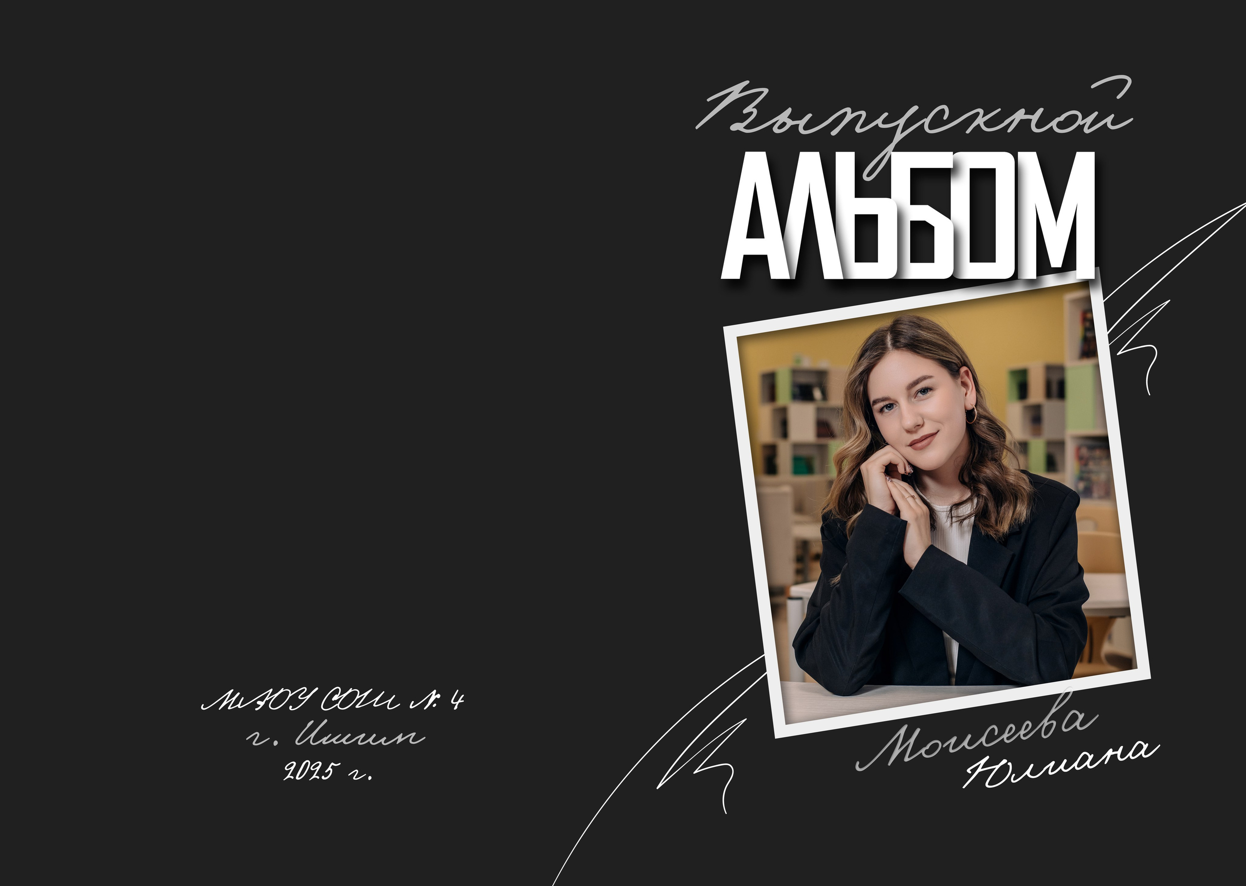 Шаблон фотокниги «Shadows». Фотограф — МАРИЯ МЕДВЕДЕВА