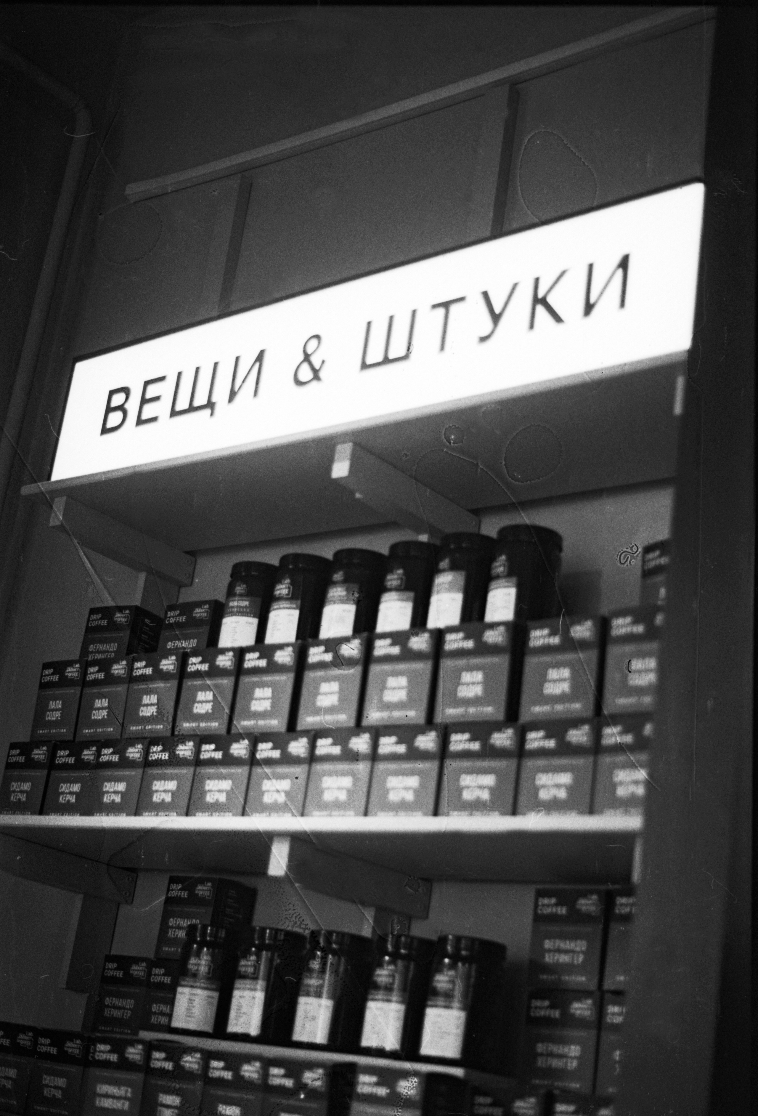Альюом «Smart Coffee Lab» г. Москва. Проект «Проявленные в кофе»