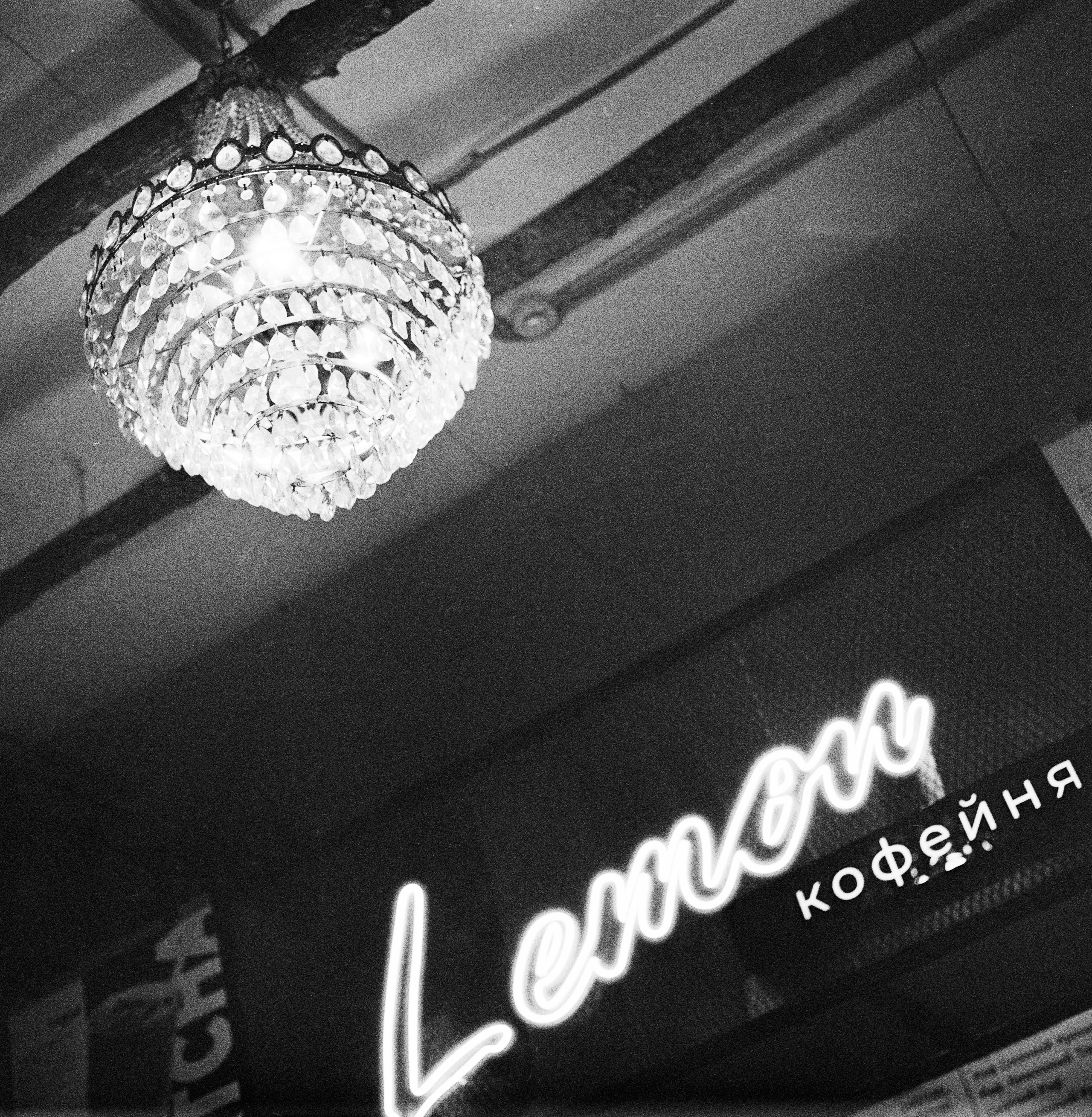 Альбом «Lemon» г. Армавир. Проект «Проявленные в кофе»
