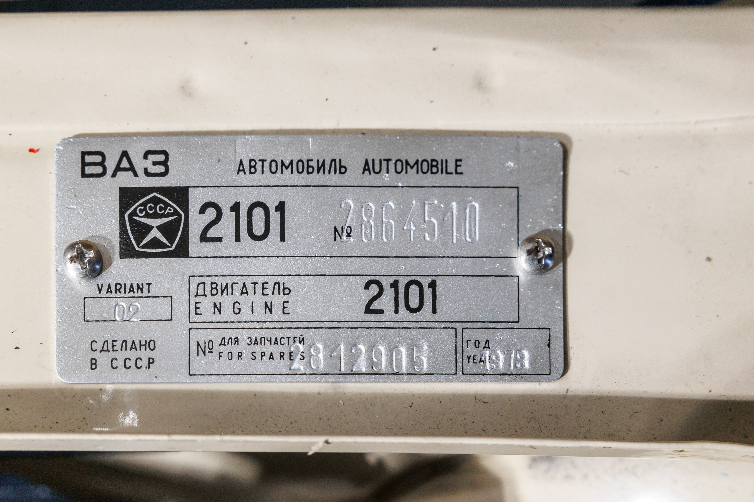 Автомобильная фотосъемка ВАЗ 2101 после реставрации в Бюро "Наследие"