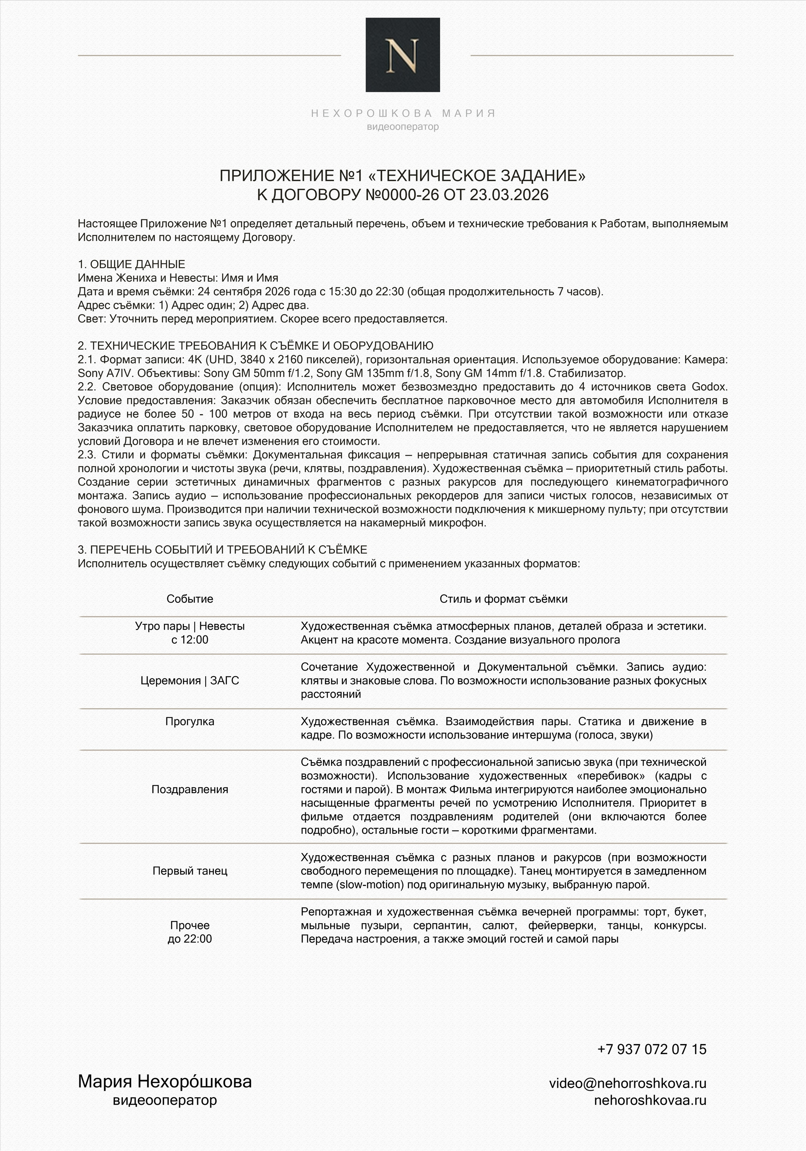 Contract. Видеооператор Москва