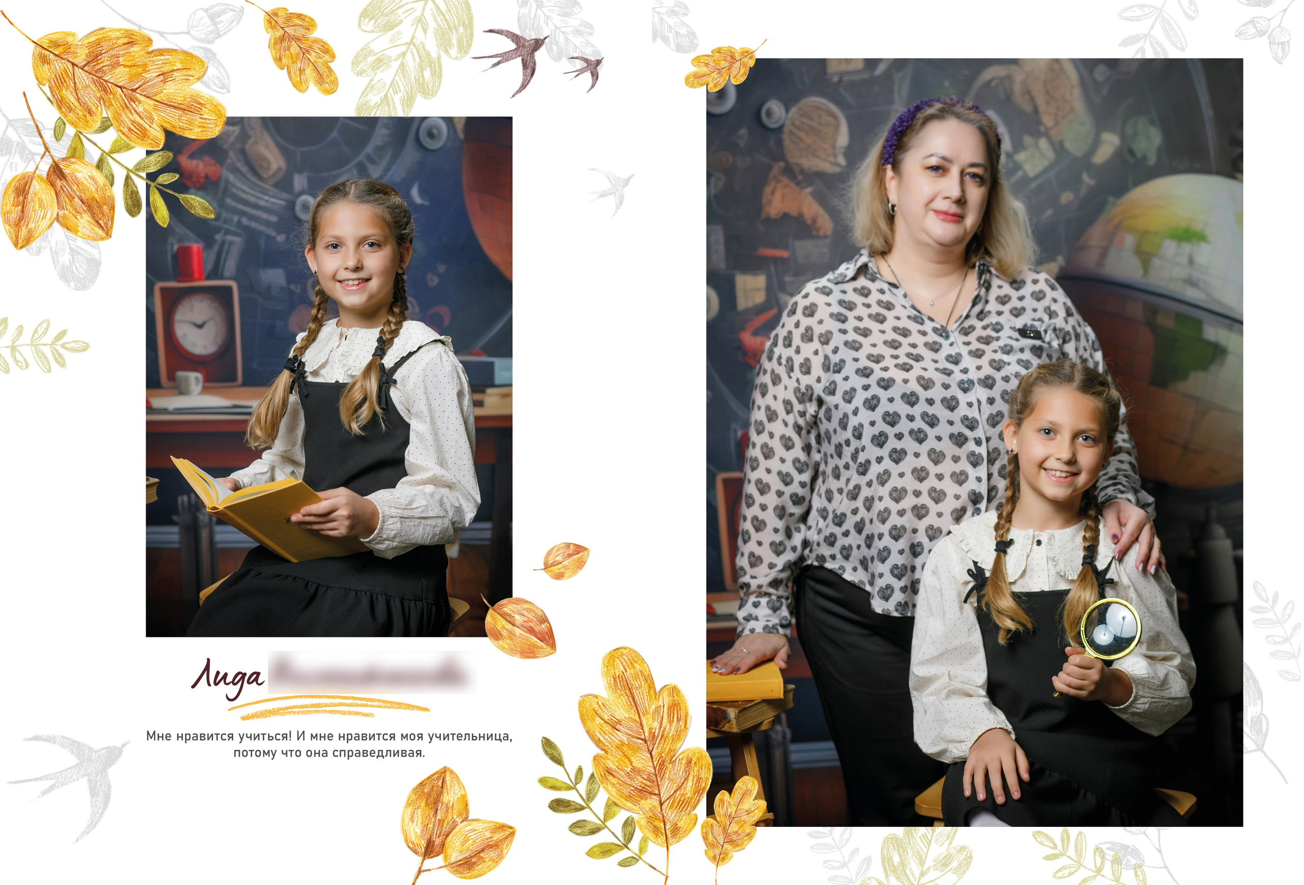 Дизайн «Осень» научный фон. Школьные альбомы, Семейные съемки, Портреты, Фотограф Елена Кузнецова