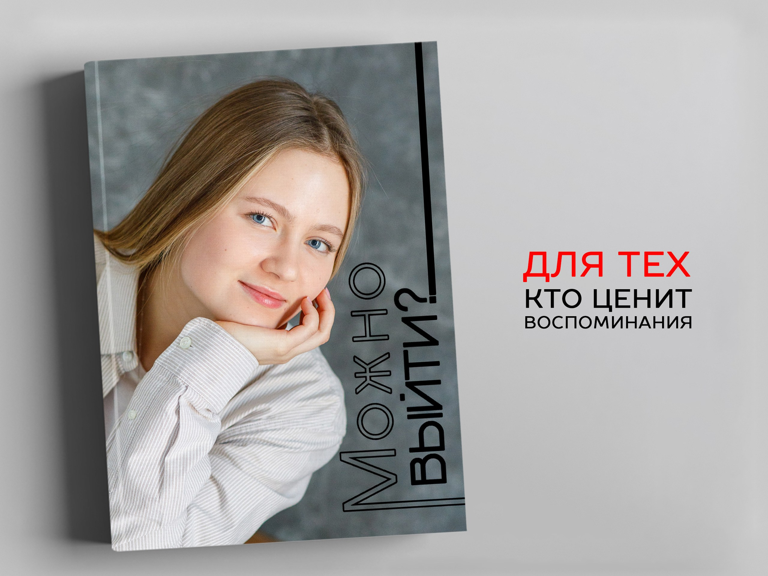 Каталог альбомов. Заказать фотокнигу на выпускной в Новосибирске от Bestyalbum