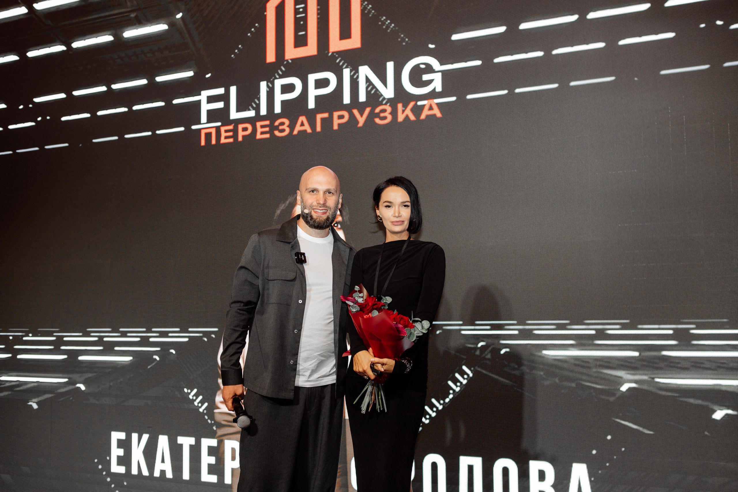 Конференция по флиппингу с Оскаром Хартманом. Свадебный, репортажный фотограф в Москве Татьяна Семина