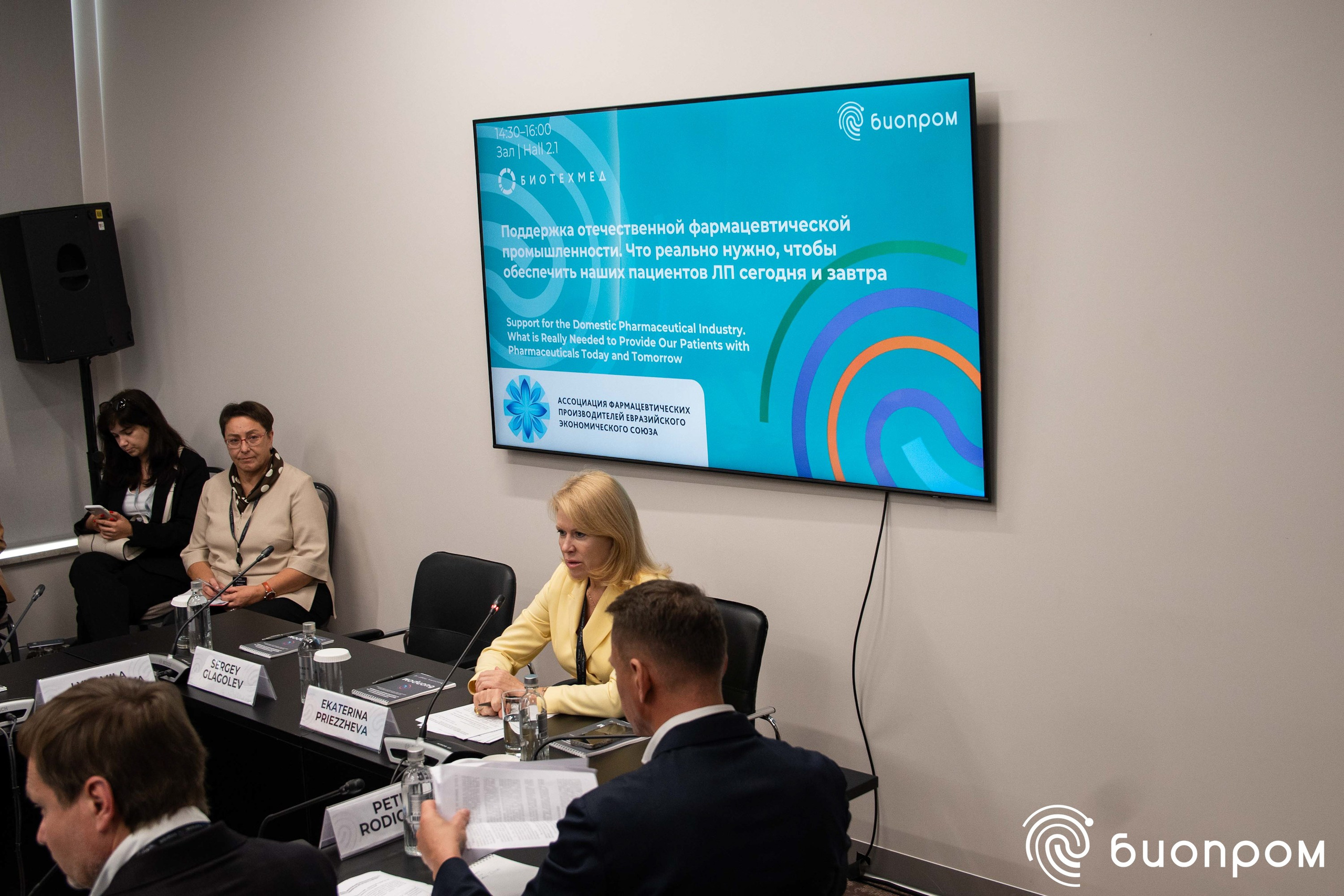 БИОПРОМ'24. Медиатека Группы компаний «Велфарм»