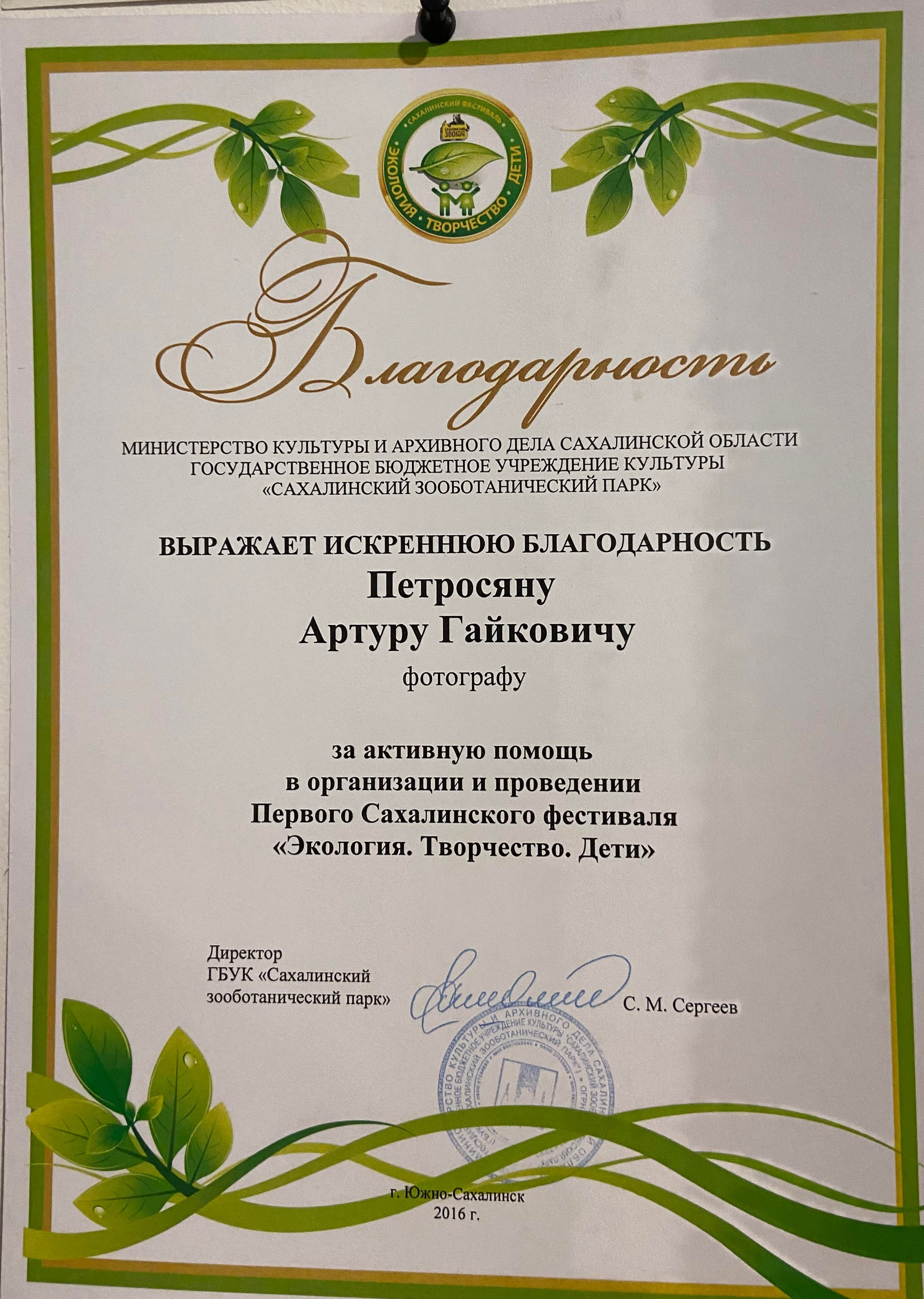 Грамоты. Свадебный, семейный и репортажный фотограф в Южно-Сахалинске Артур Петросян