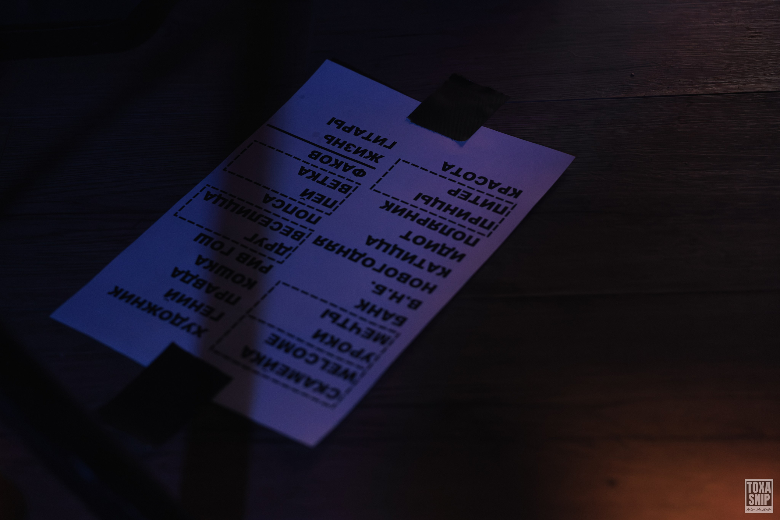 Бригадный подряд (03.10.2025). Toxasnip Photo | Anton Maslenkin