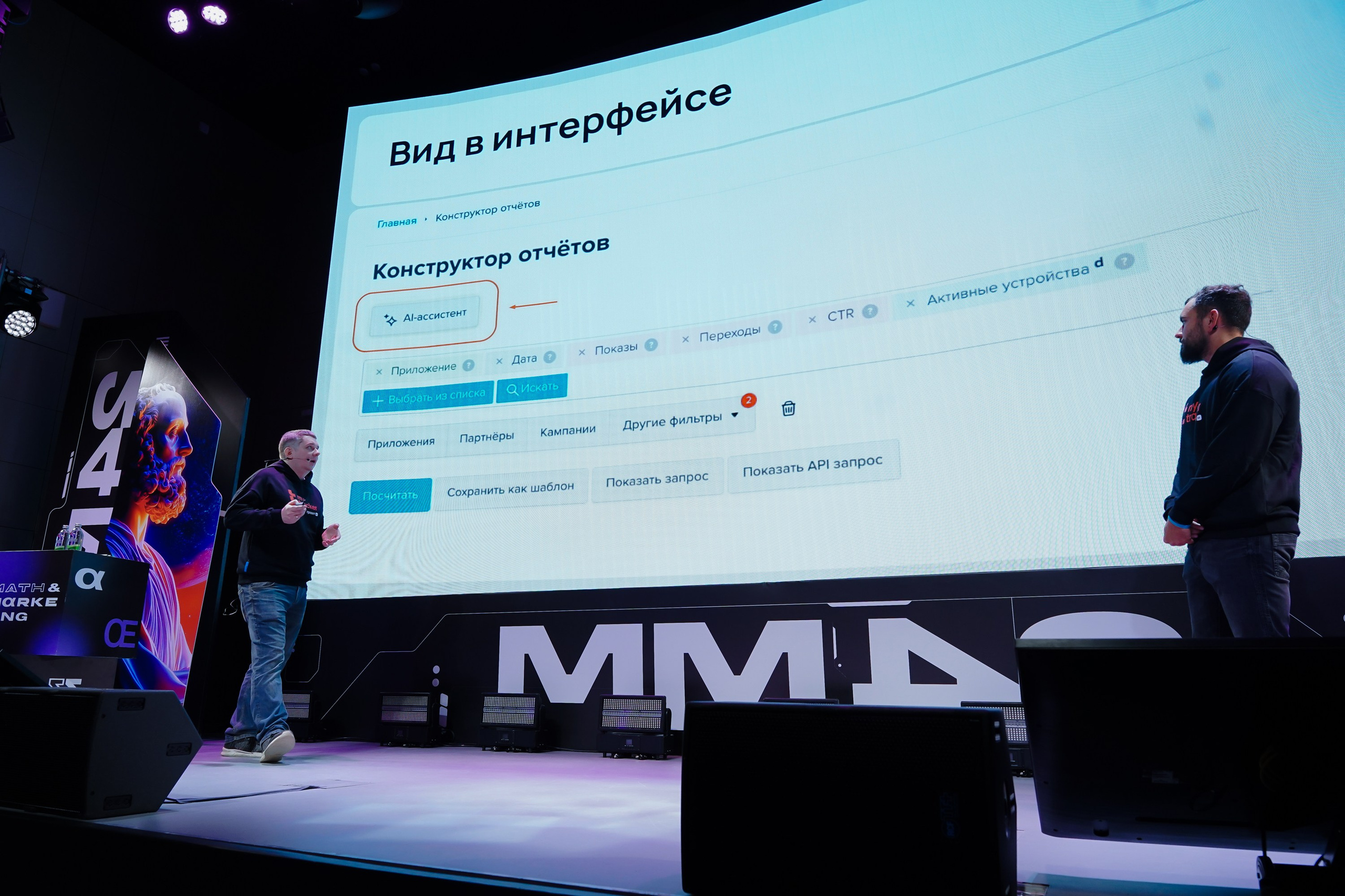 Матемаркетинг — 7–8 ноября 2024. Фотобанк Матемаркетинг