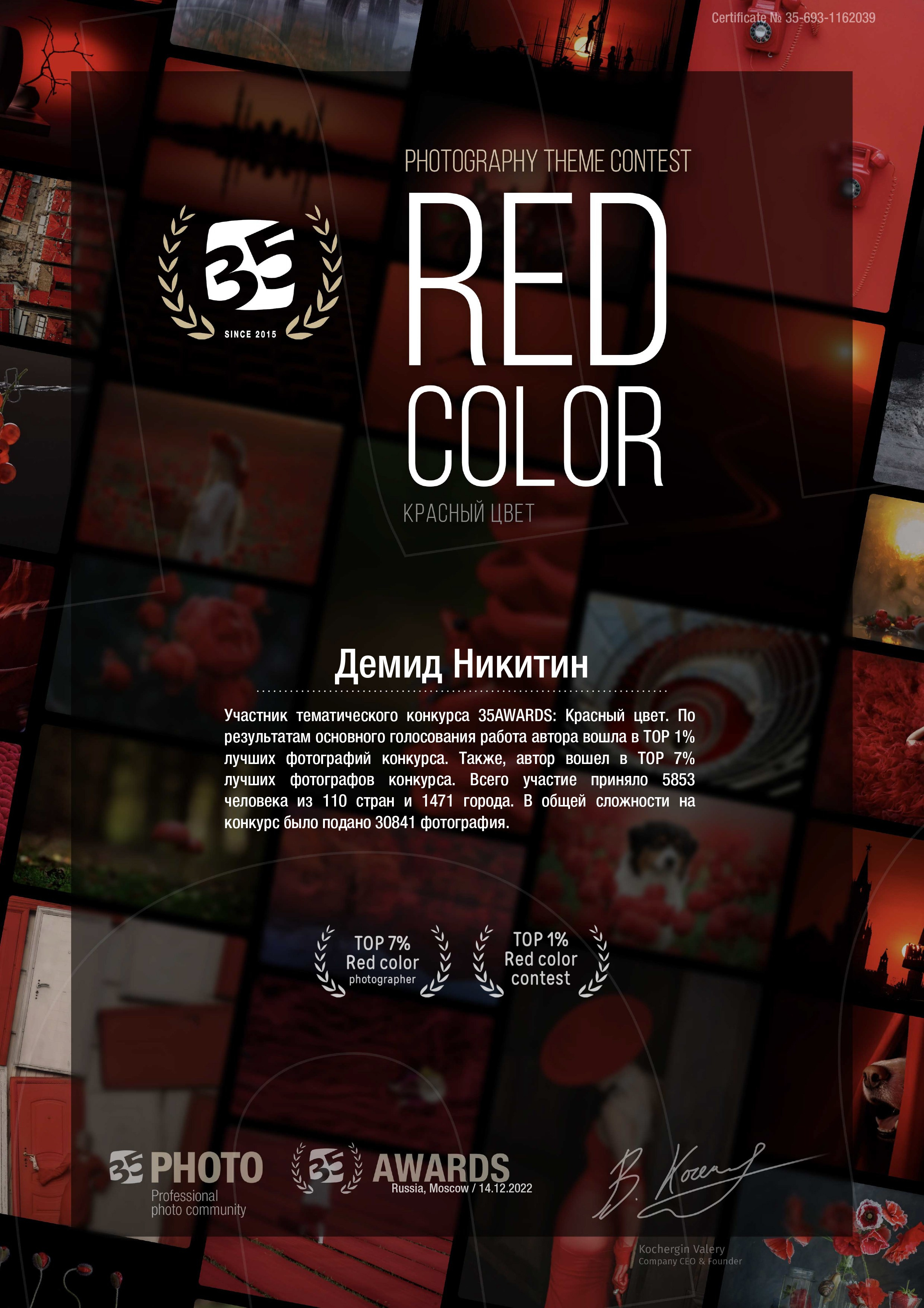 35AWARDS. Фотограф Демид Никитин. г. Дубна, Москва