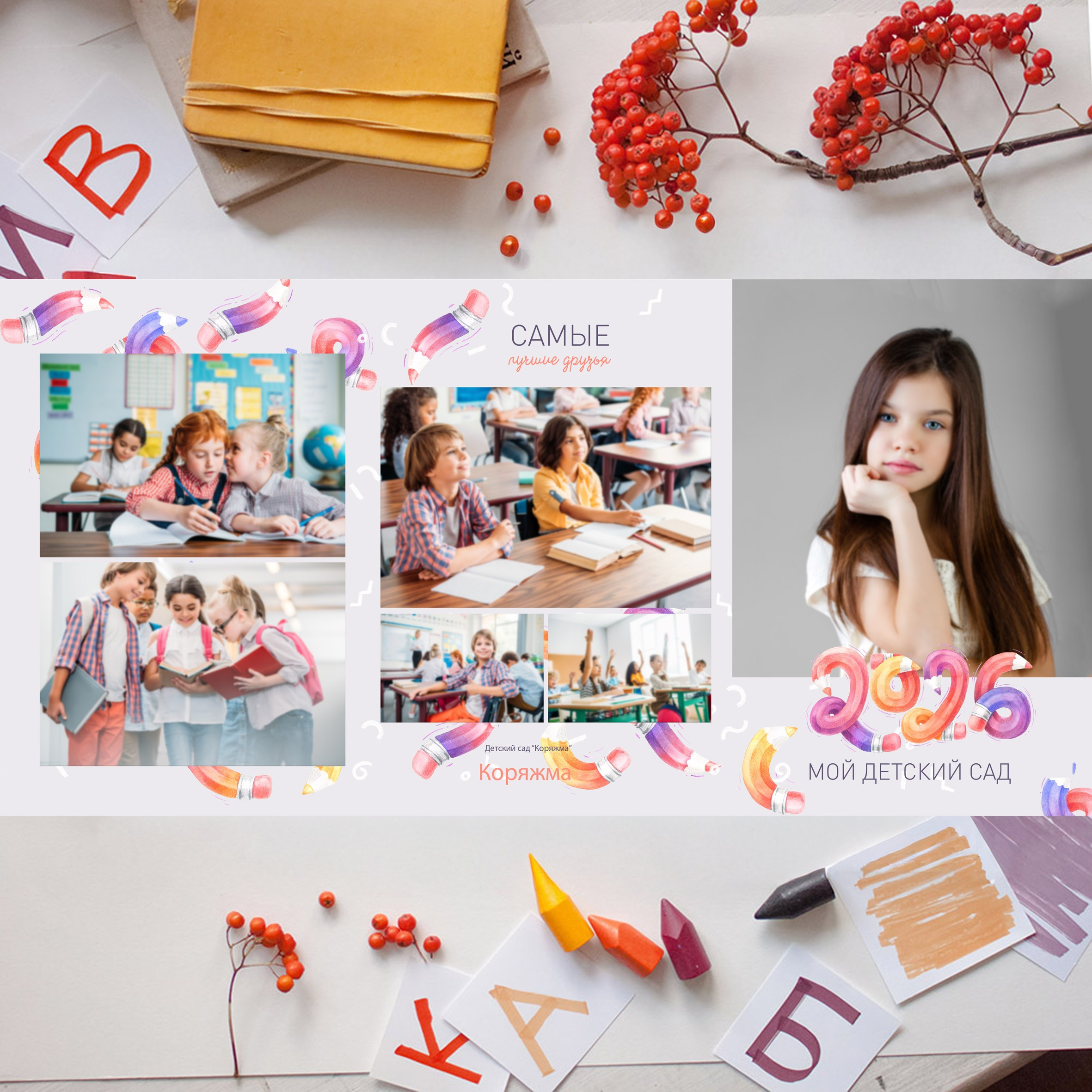 Детский сад