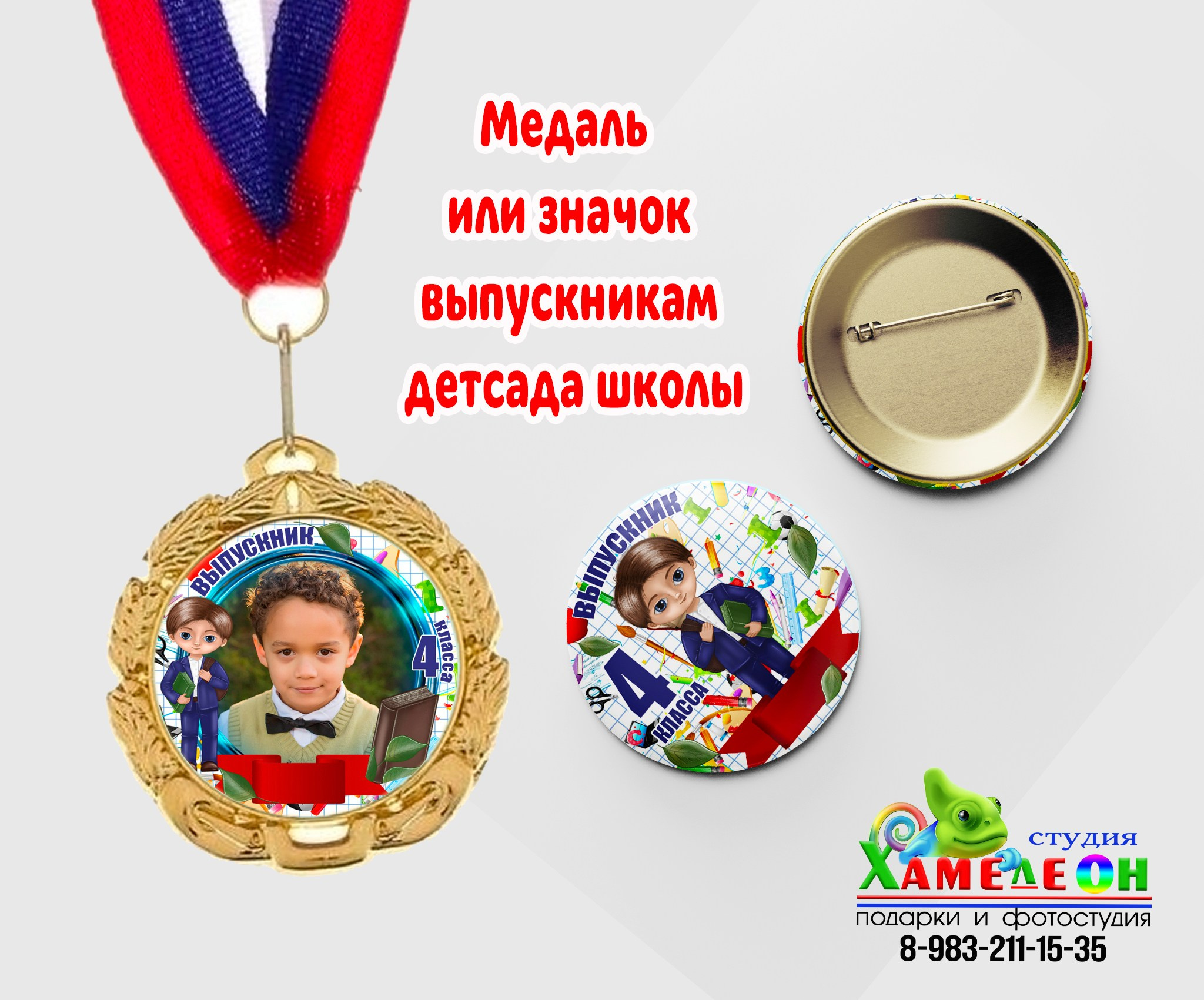 ЗНАЧКИ/медали. Детский и Школьный фотограф Светлана Гулова