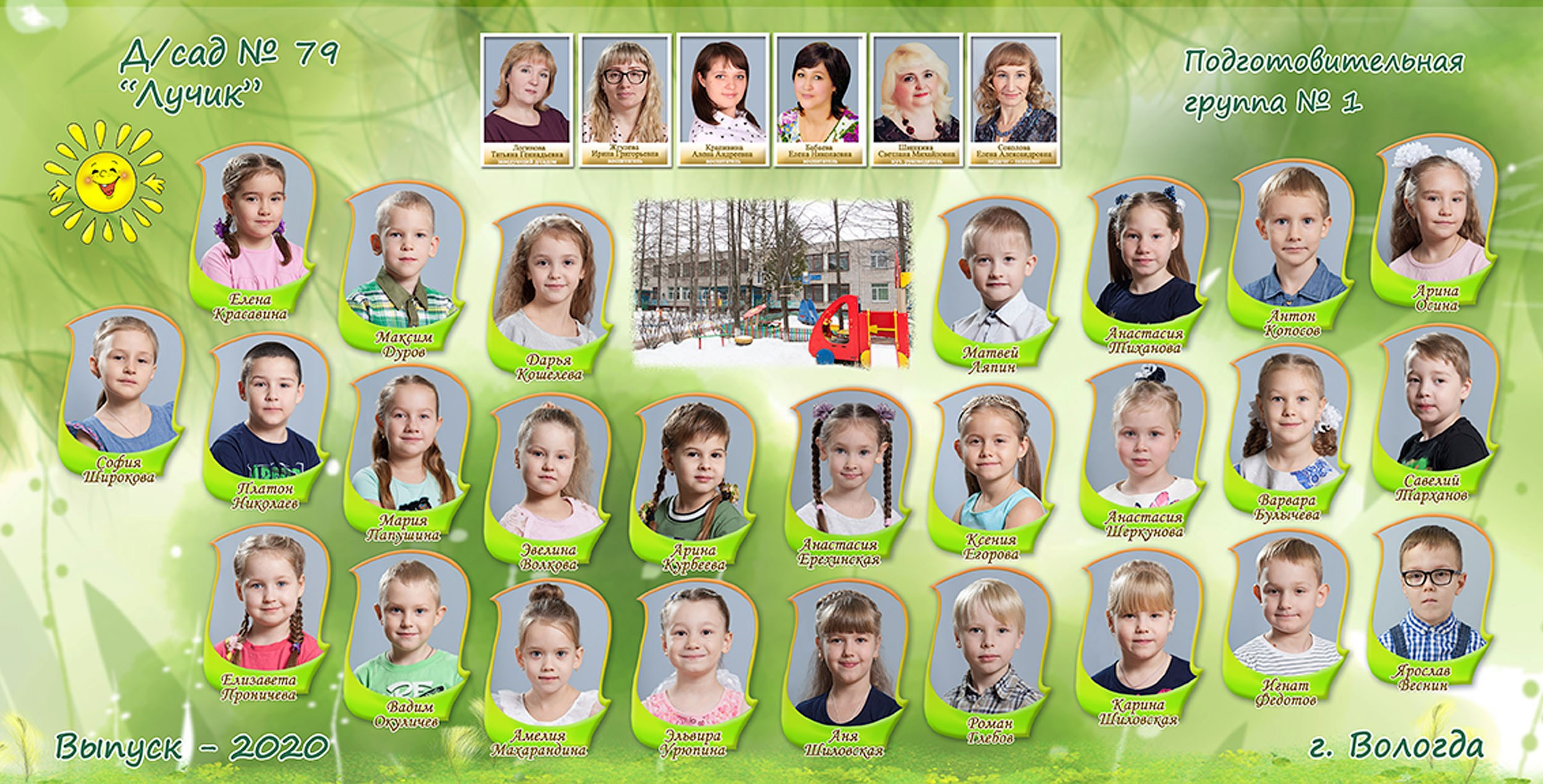 2019 МДОУ 79 «Поляна»