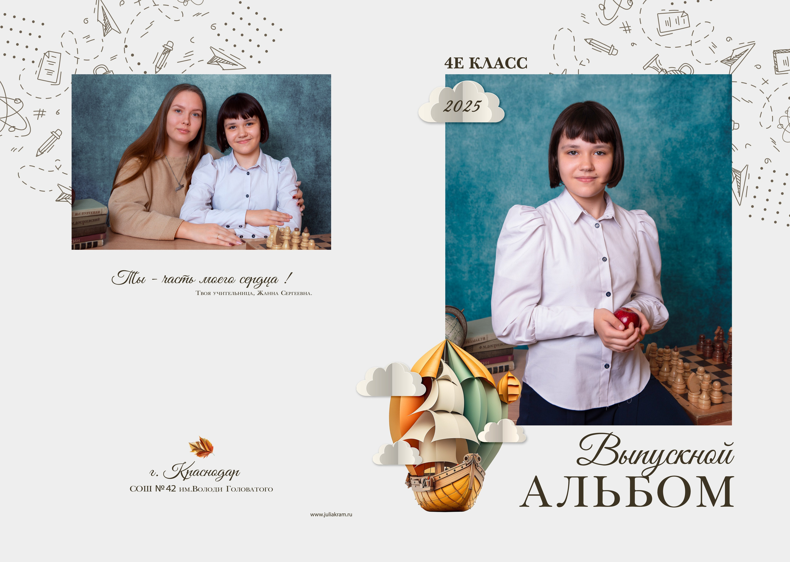 Школа 48 — 4 «Е» класс. JuliaKram.ru