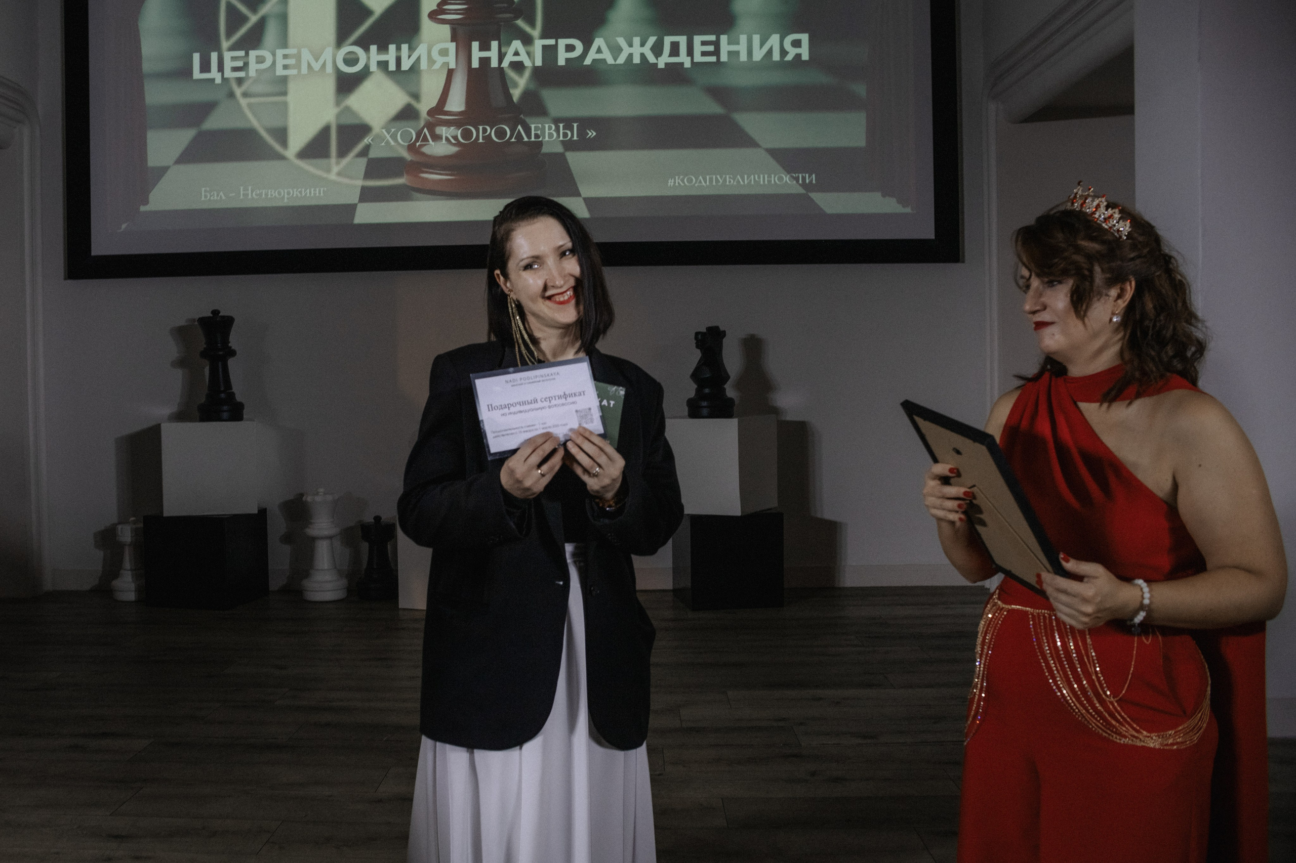 Бал-нетворкинг «Ход Королевы» от сообщества «Код Публичности» (декабрь 2025, Калининград). Женский и семейный фотограф в Калининграде Надежда Подлипинская