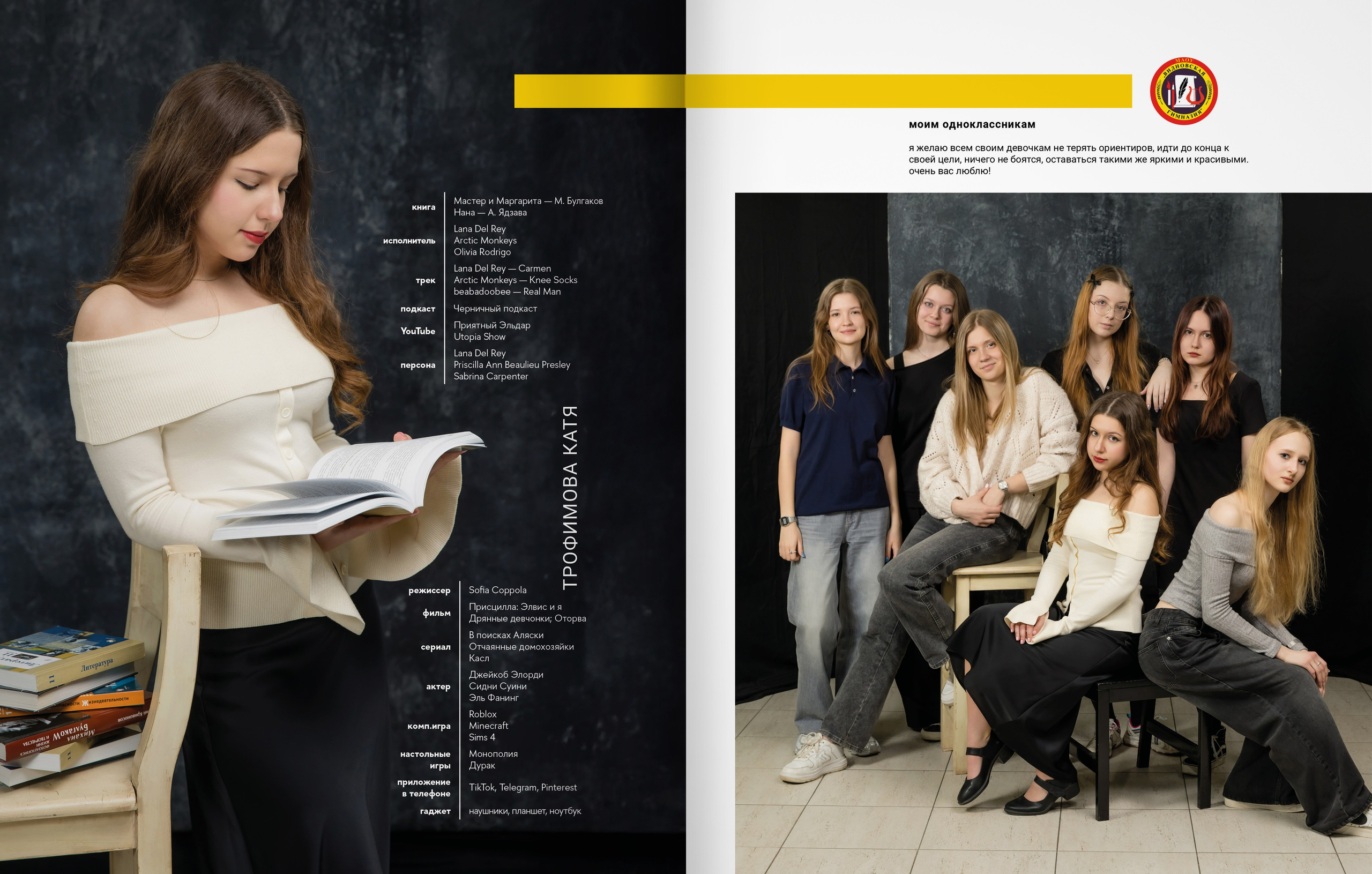 2025 — Видновская гимназия — 11Б. ТВОЯ ШКОЛЬНАЯ ИСТОРИЯ — фотограф Юлия Федосеева