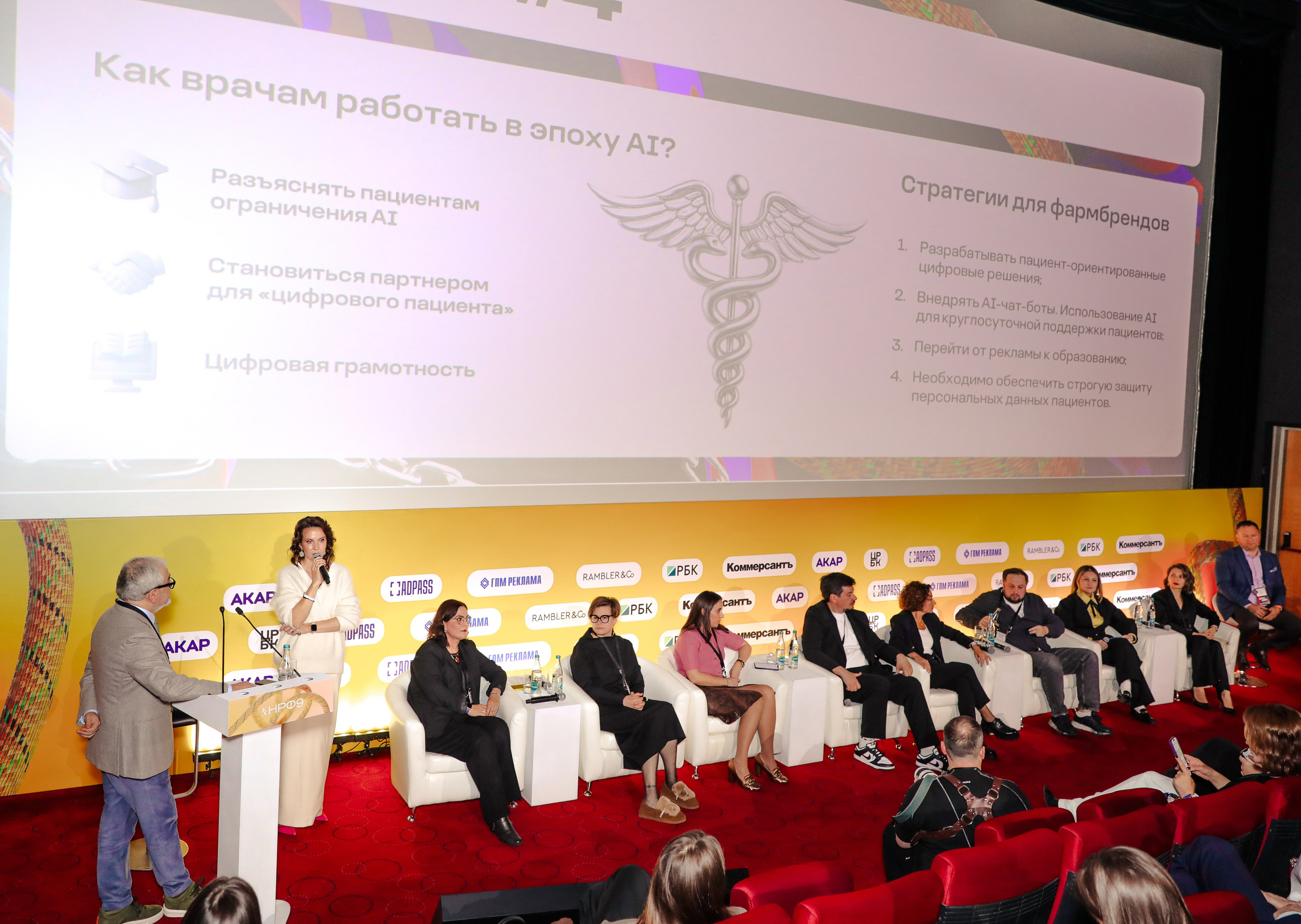 Перезагрузка фармкоммуникаций: в поисках утраченной эффективности. Фотографии Media Direction Group