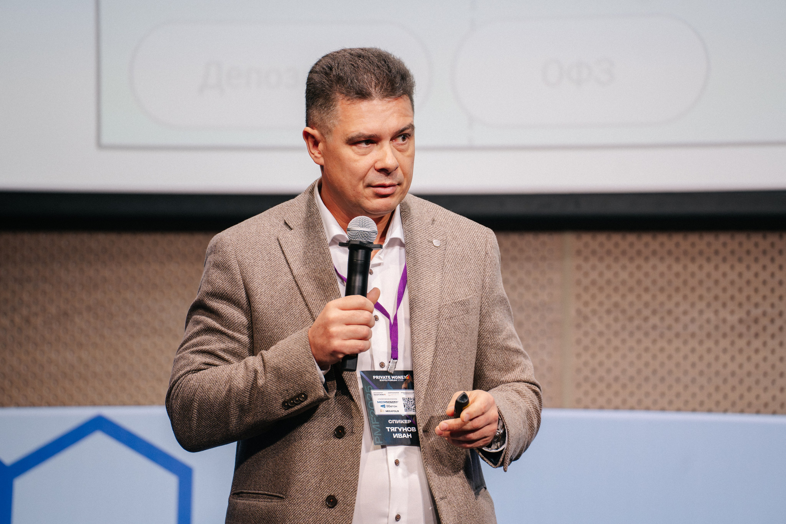 PrivateMoney Forum 2025, г. Москва