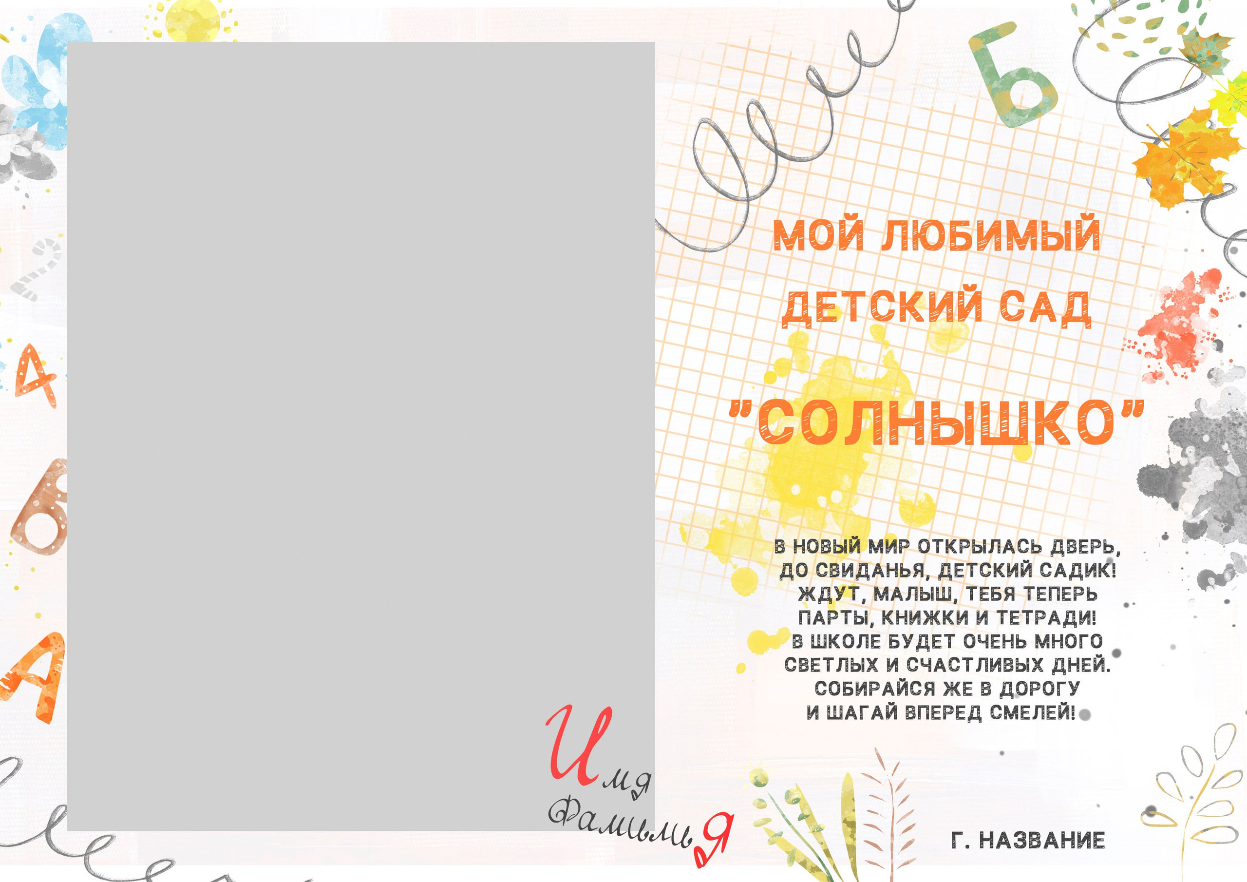 Макет виньетки 849 «Рыжий кот», Папка вертикальная и горизонтальная.