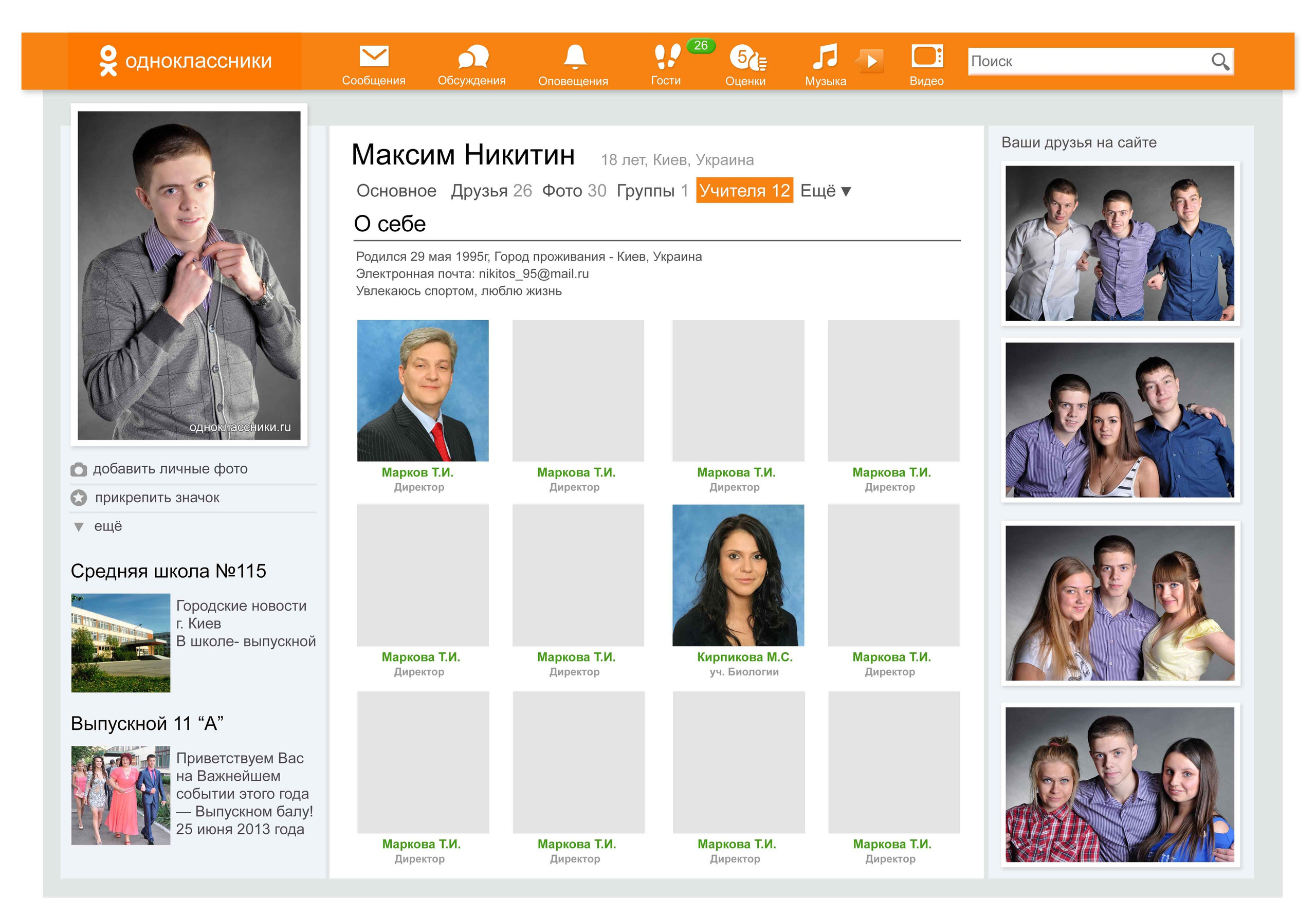 Шаблон 30 Старшая школа «ОДНОКЛАССНИКИ»Шаблон 43 Старшая школа «ОДНОКЛАССНИКИ-2»&nbsp;&nbsp;