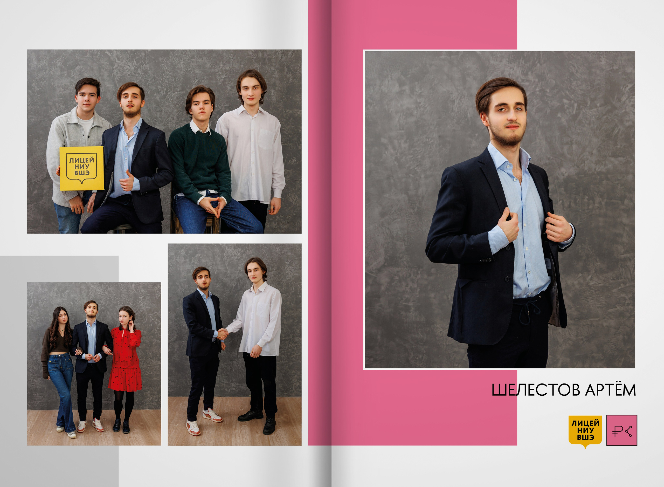 2023 — лицей ВШЭ — группа 11С5. ТВОЯ ШКОЛЬНАЯ ИСТОРИЯ — фотограф Юлия Федосеева