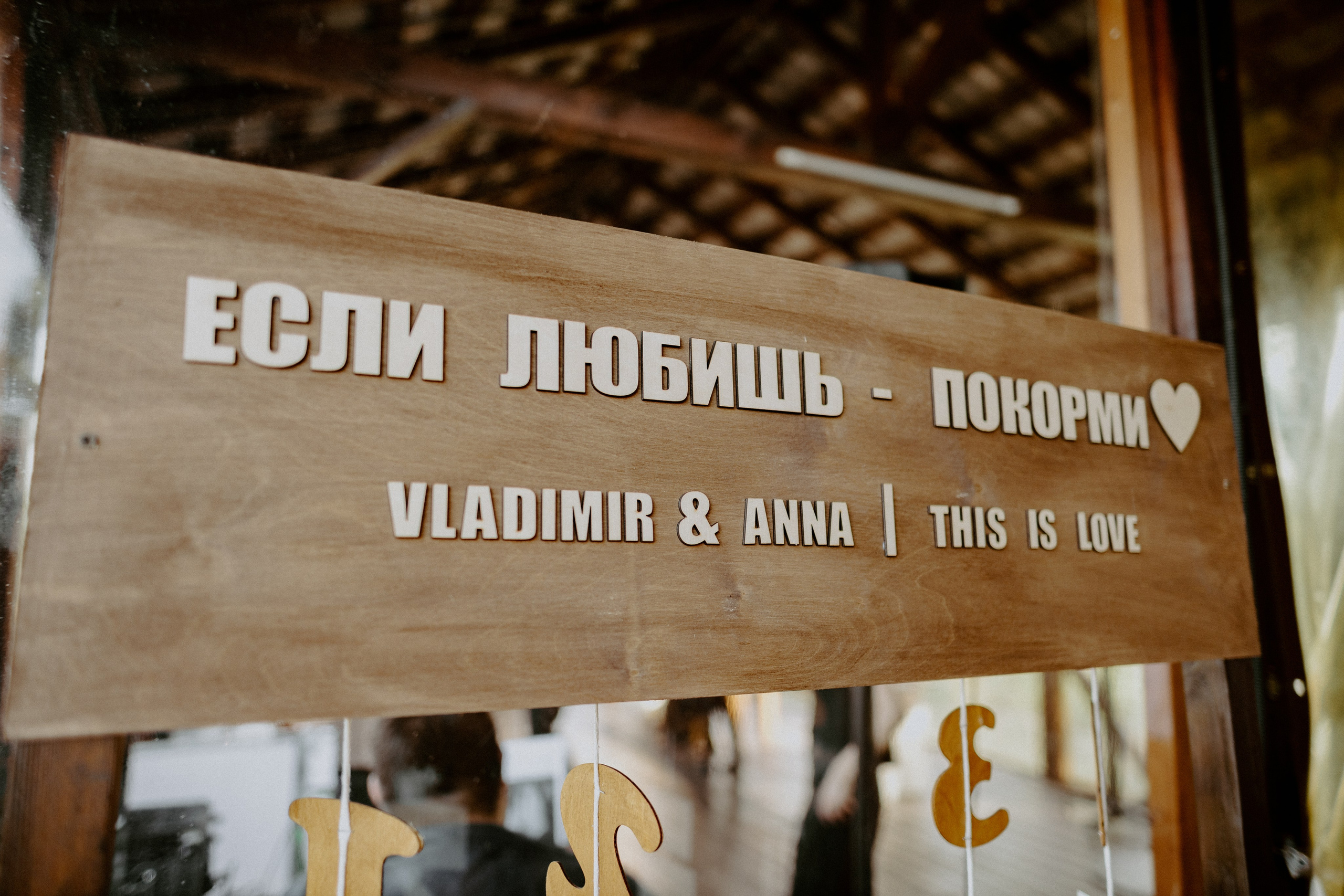 Владимир и Анна. Свадебный и репортажный фотограф Любовь Харитонова | Москва | Нижний Новгород