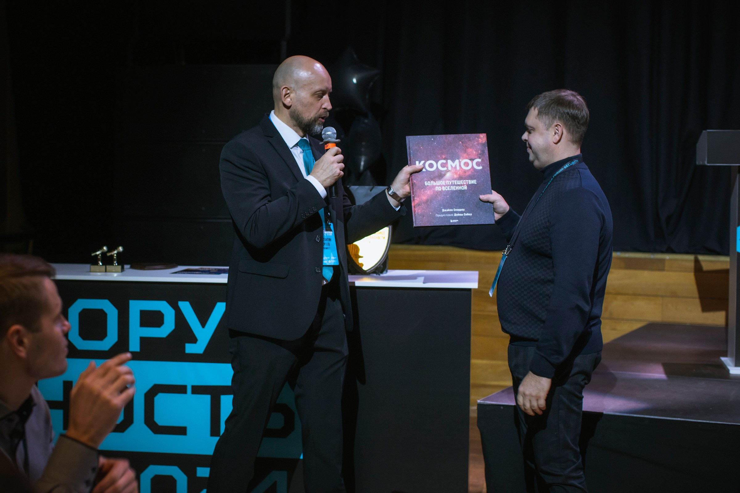 XIV Форум Безопасность бизнеса 2024. Сфера безопасности