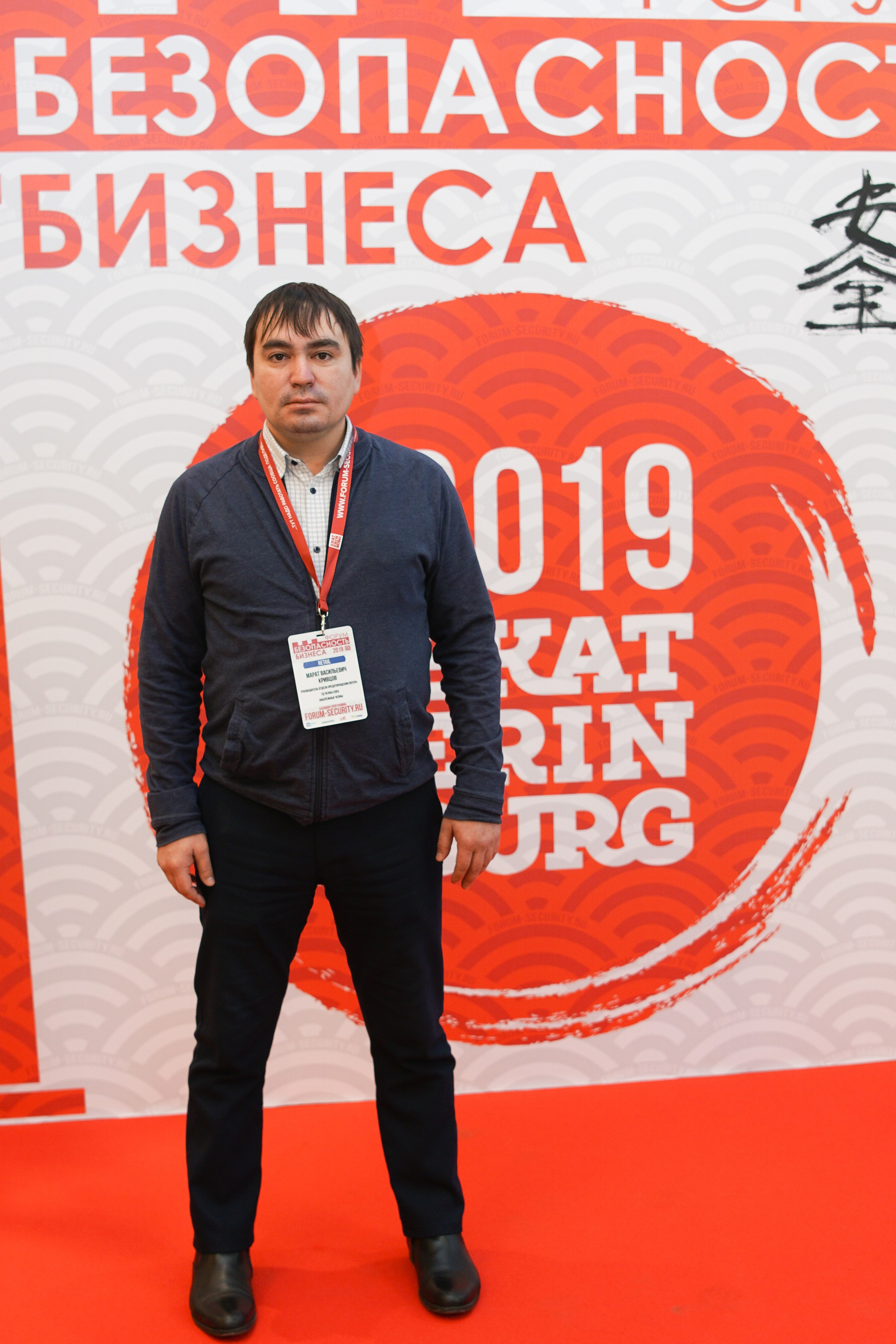 IX Форум Безопасность бизнеса 2019. Сфера безопасности