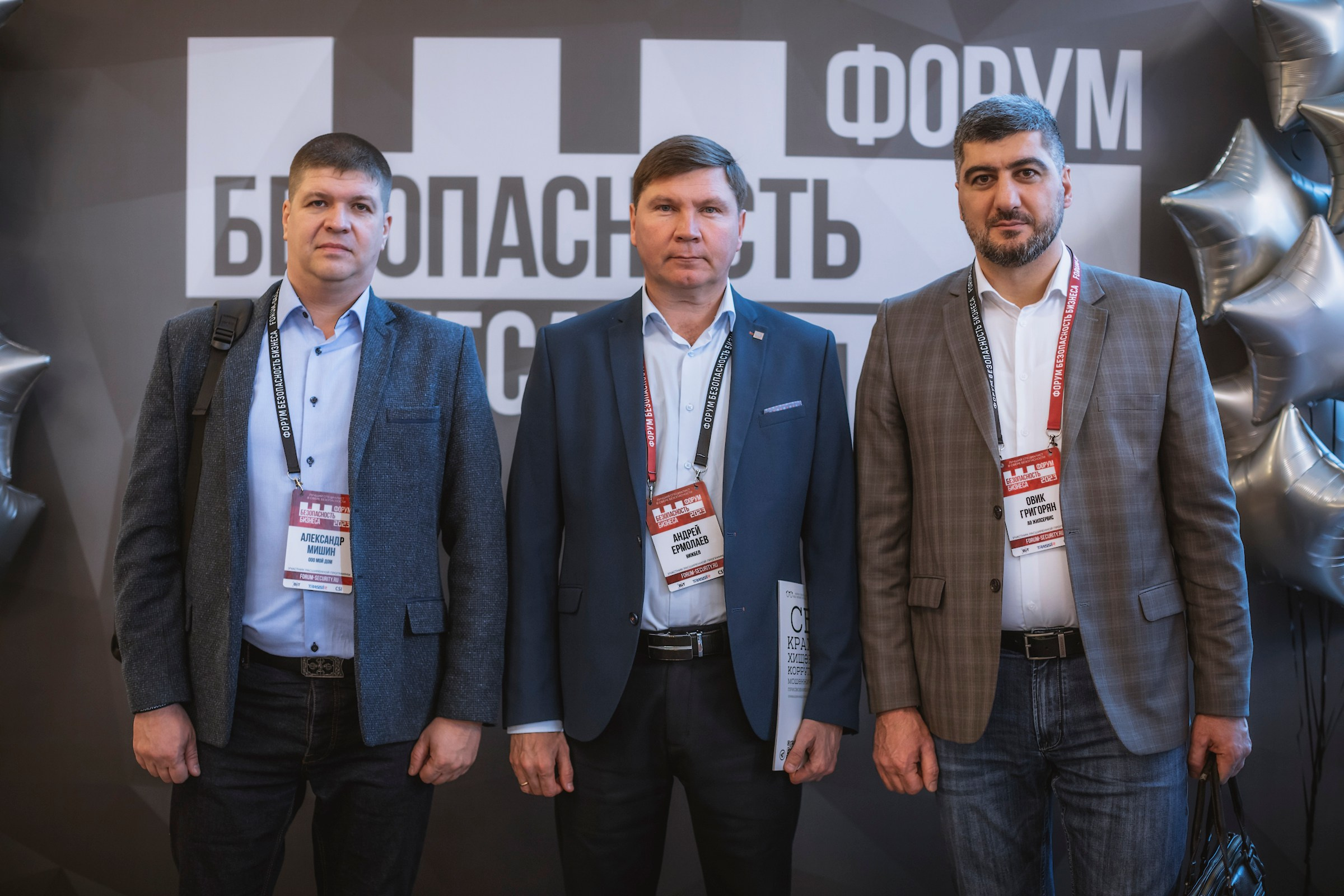 XIII Форум Безопасность бизнеса 2023. Сфера безопасности