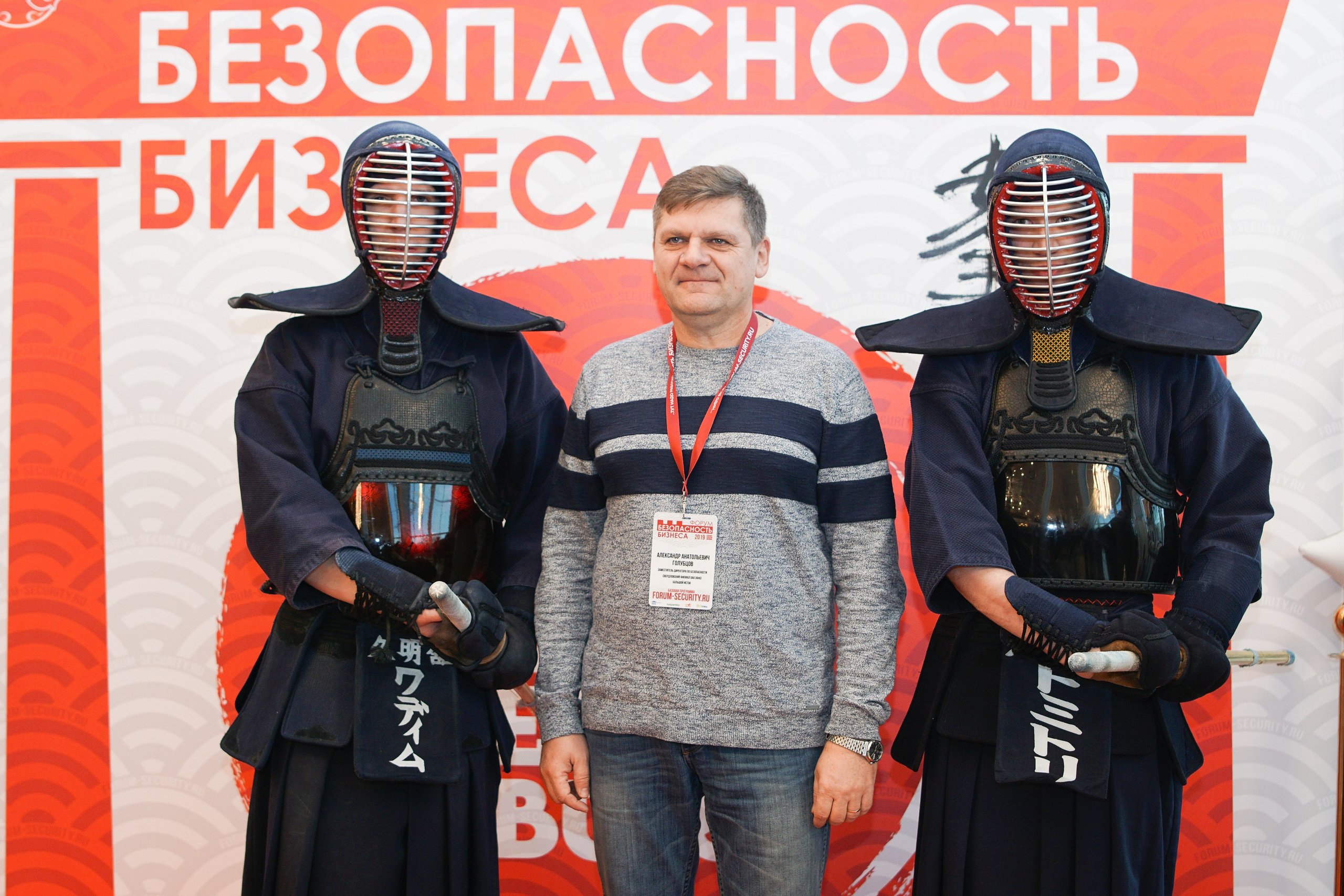IX Форум Безопасность бизнеса 2019. Сфера безопасности