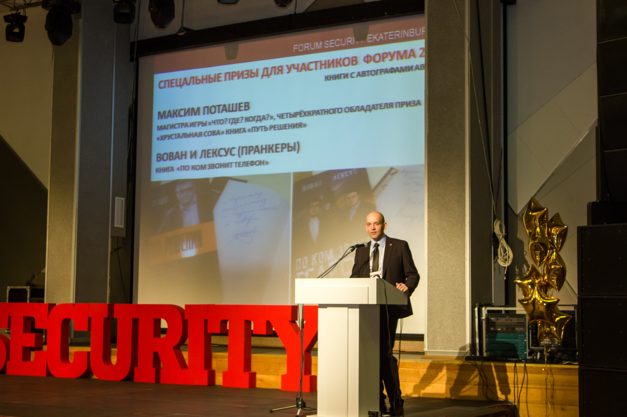 VII Форум Безопасность бизнеса 2017. Сфера безопасности