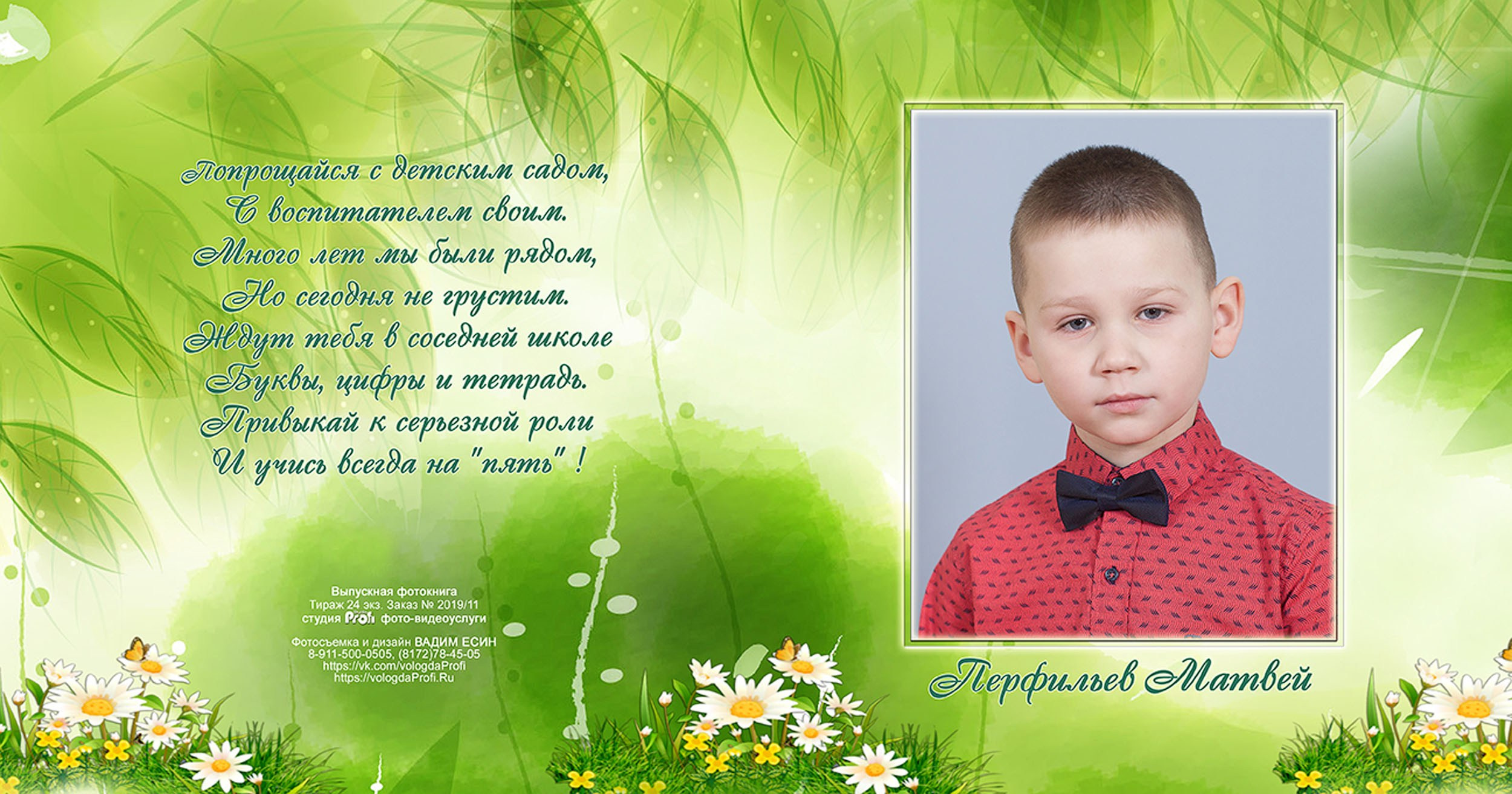 Выпускная фотокнига «Поляна» для детского сада в Вологде