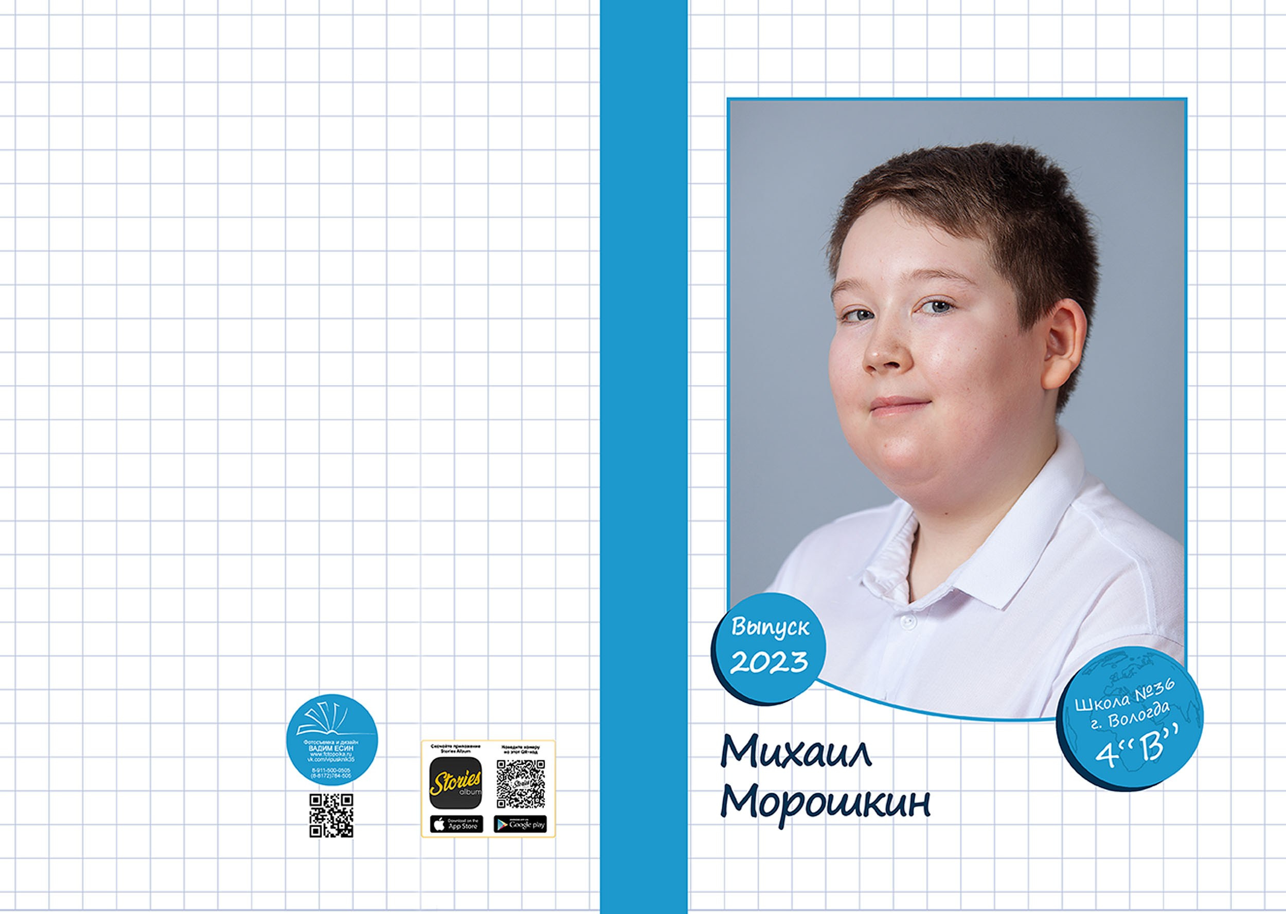 Выпускной альбом для выпускников 4 класса в Вологде