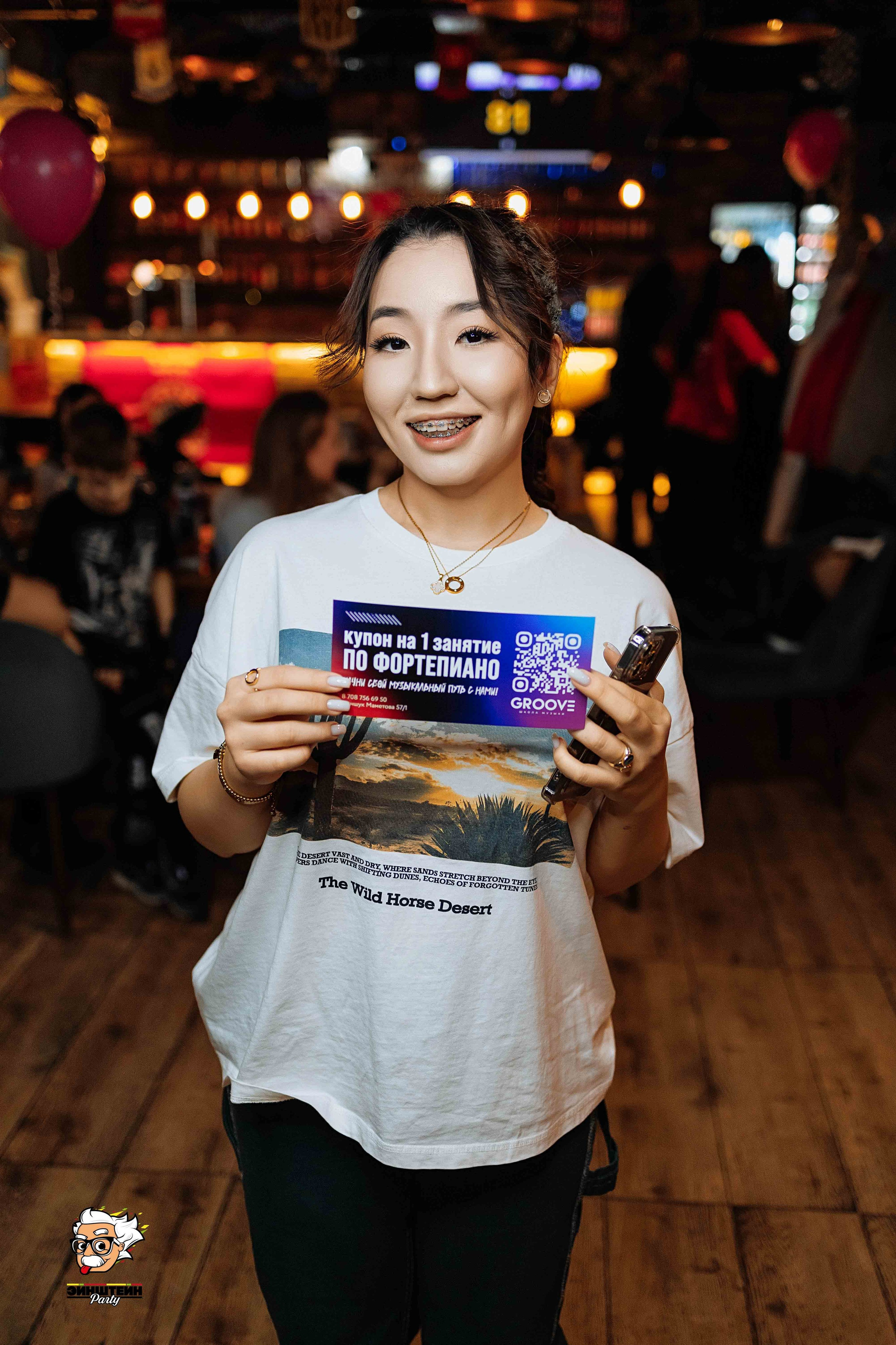 Эйнштейн Party