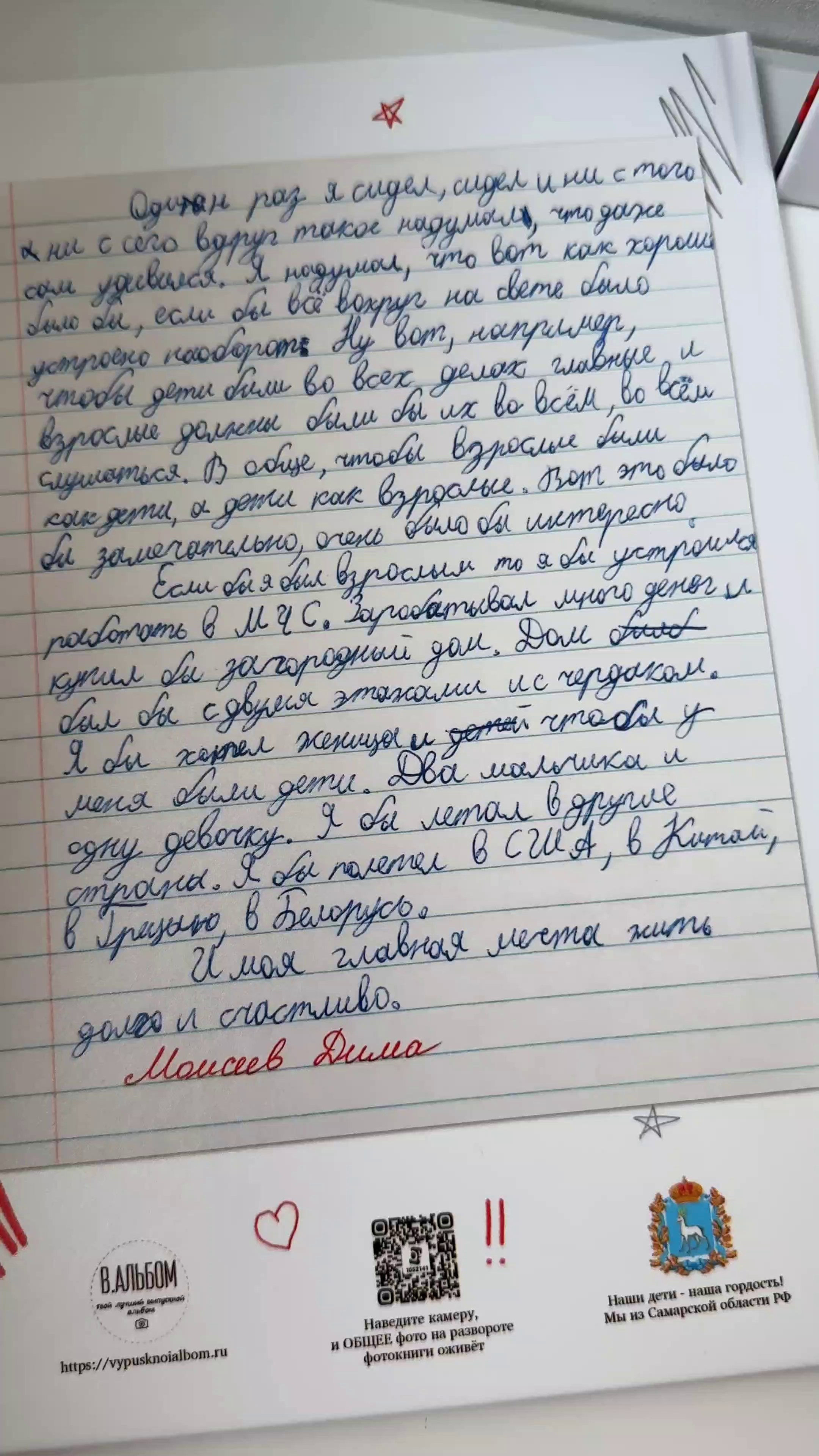 Выпускной альбом из начальной школы