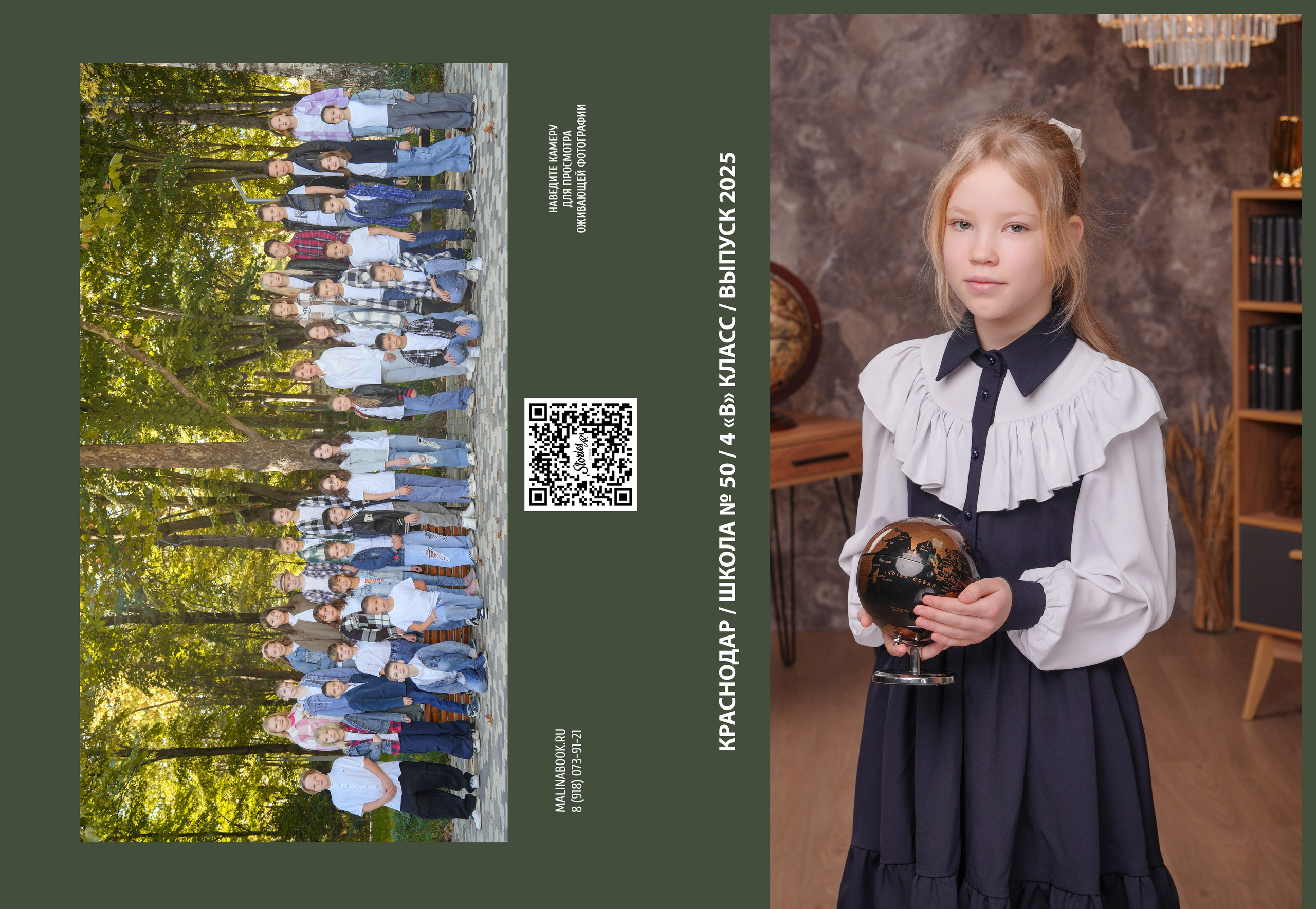 ШКОЛА 50 — 4 «В» класс. Красивый выпускной альбом в Краснодаре