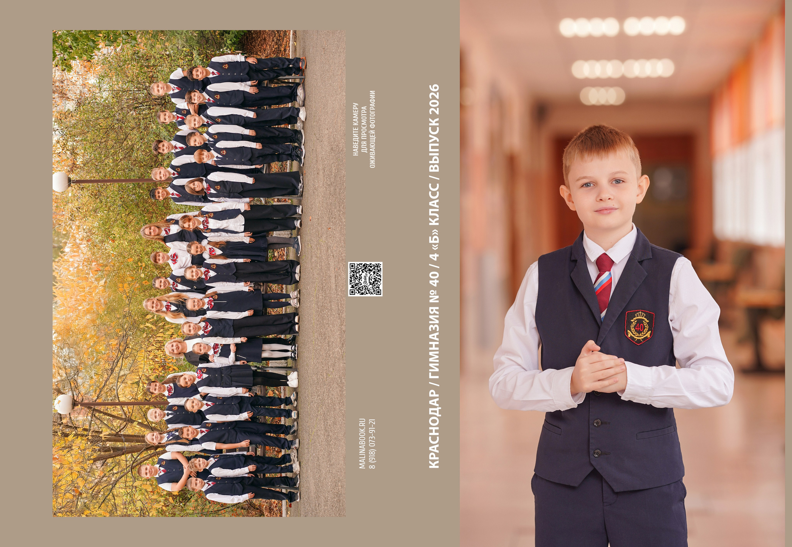 ГИМНАЗИЯ 40 4 Б. Красивый выпускной альбом в Краснодаре
