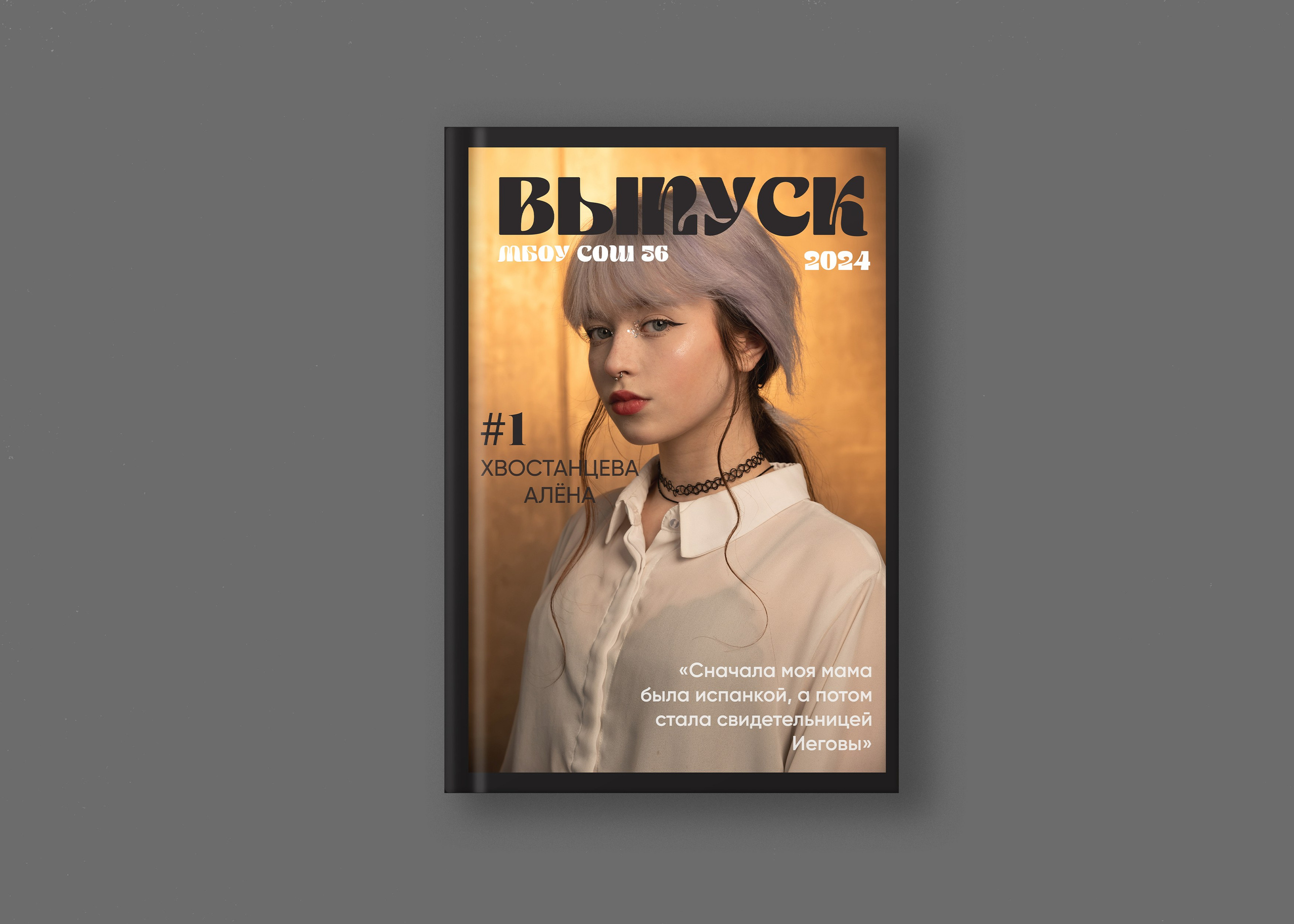 Журнал. Школьные и выпускные альбомы