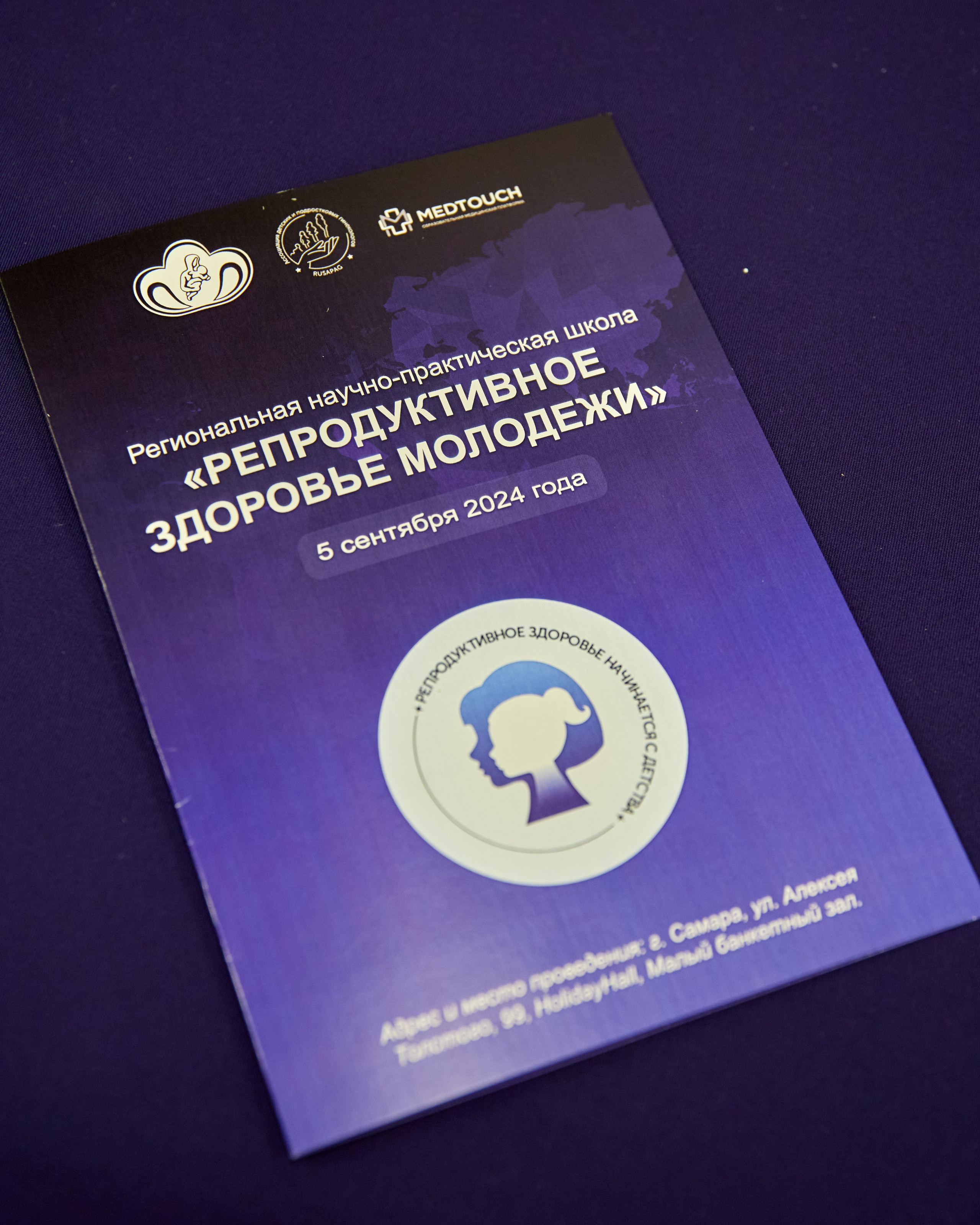 Конференция репродуктологов. Фотограф в Самаре Анастасия Афанасьева