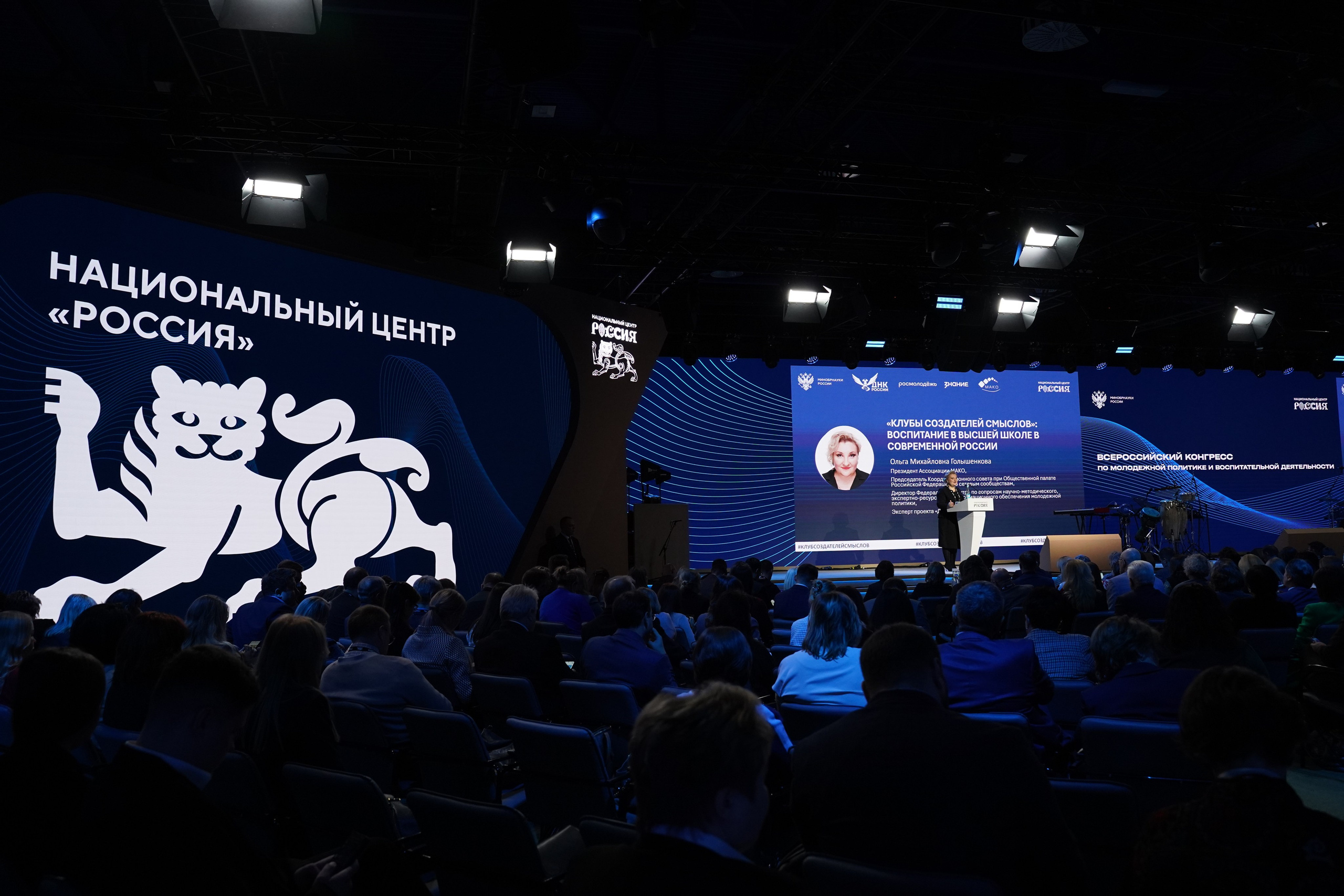 Всероссийский конгресс по молодежной политике. Фотограф