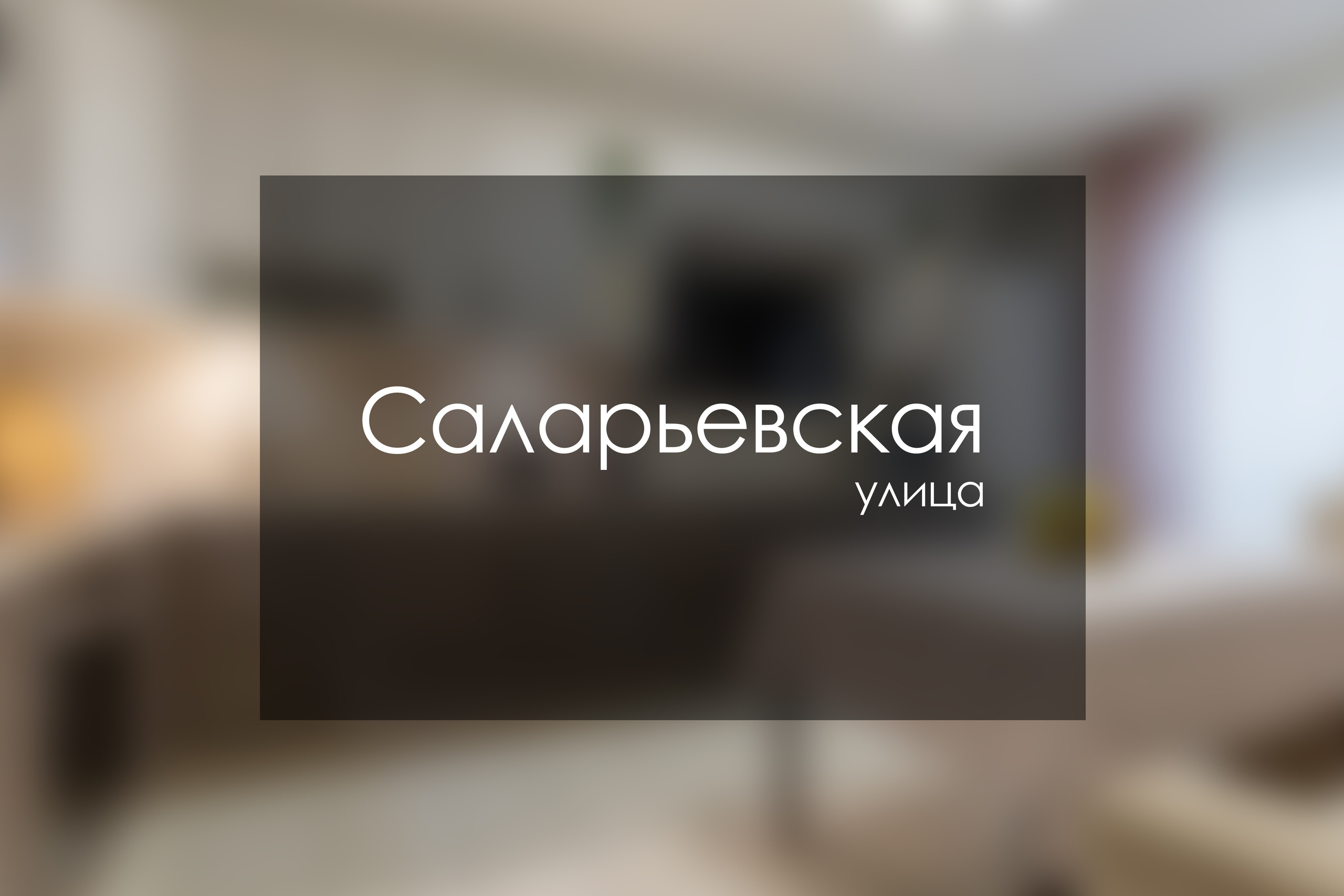 Андрей Шарошкин. Фотограф Гафаров Александр