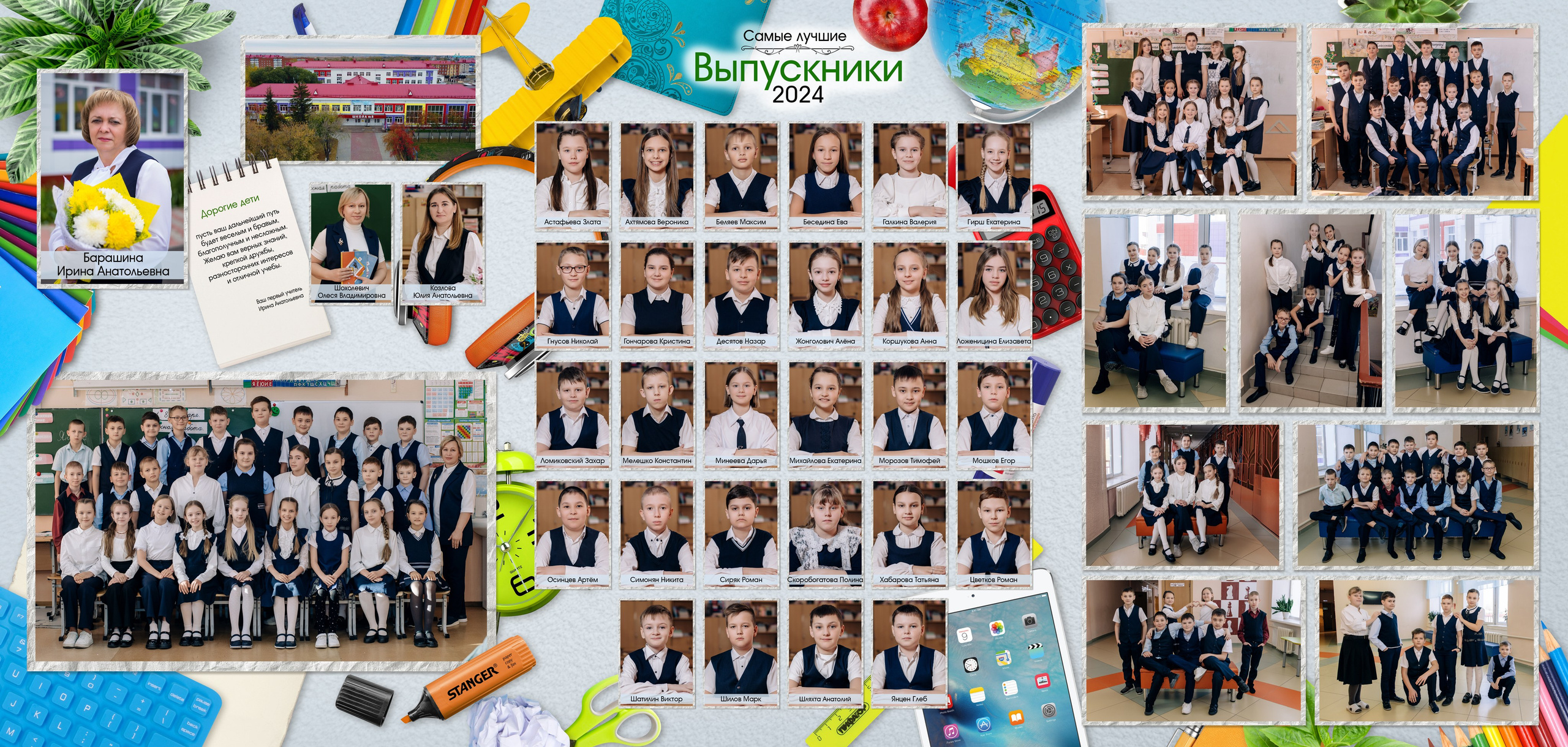 Шаблон трюмо «Школьник». Фотограф — МАРИЯ МЕДВЕДЕВА