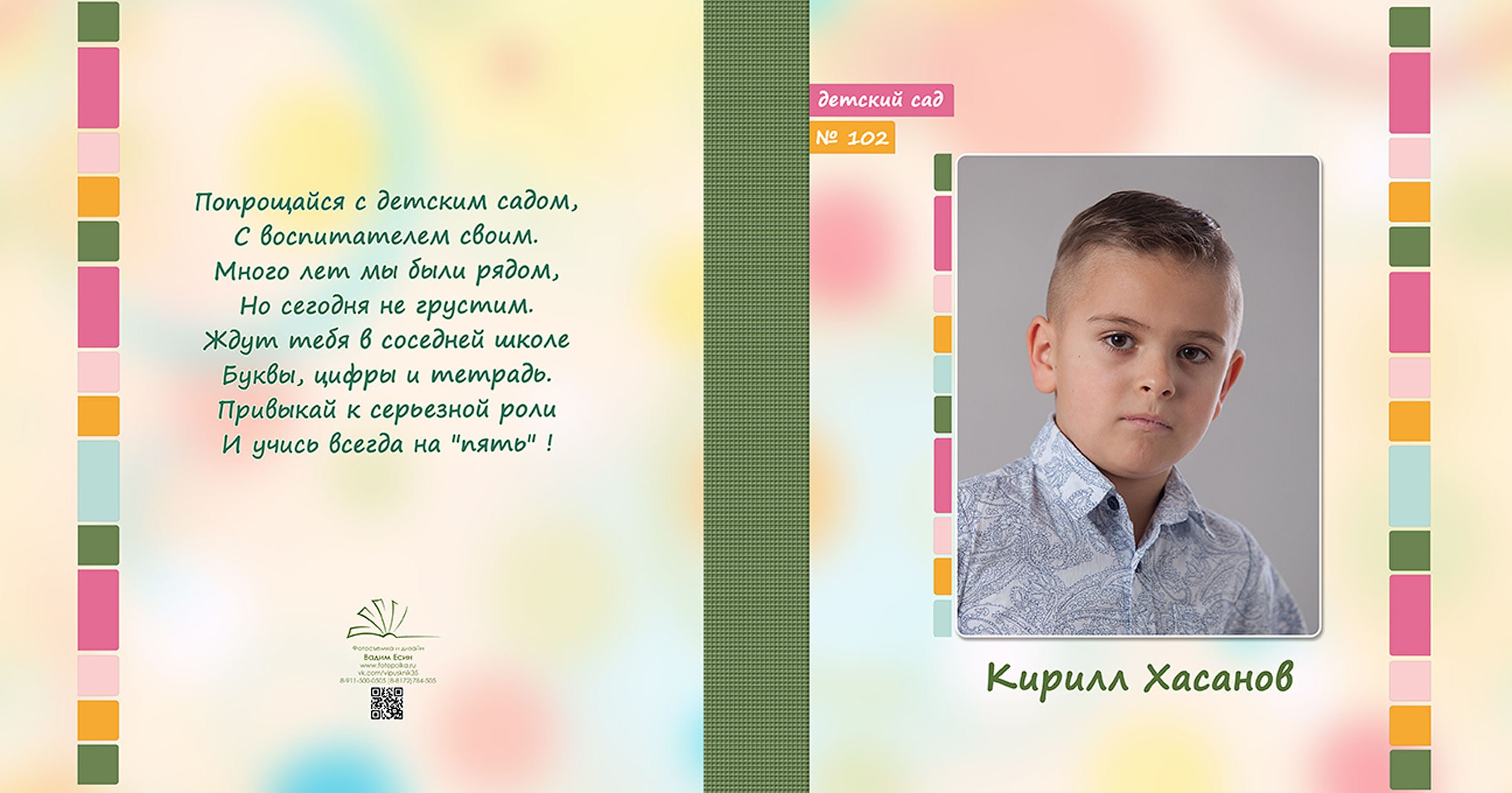 Выпускной альбом для выпускников детского сада в Вологде